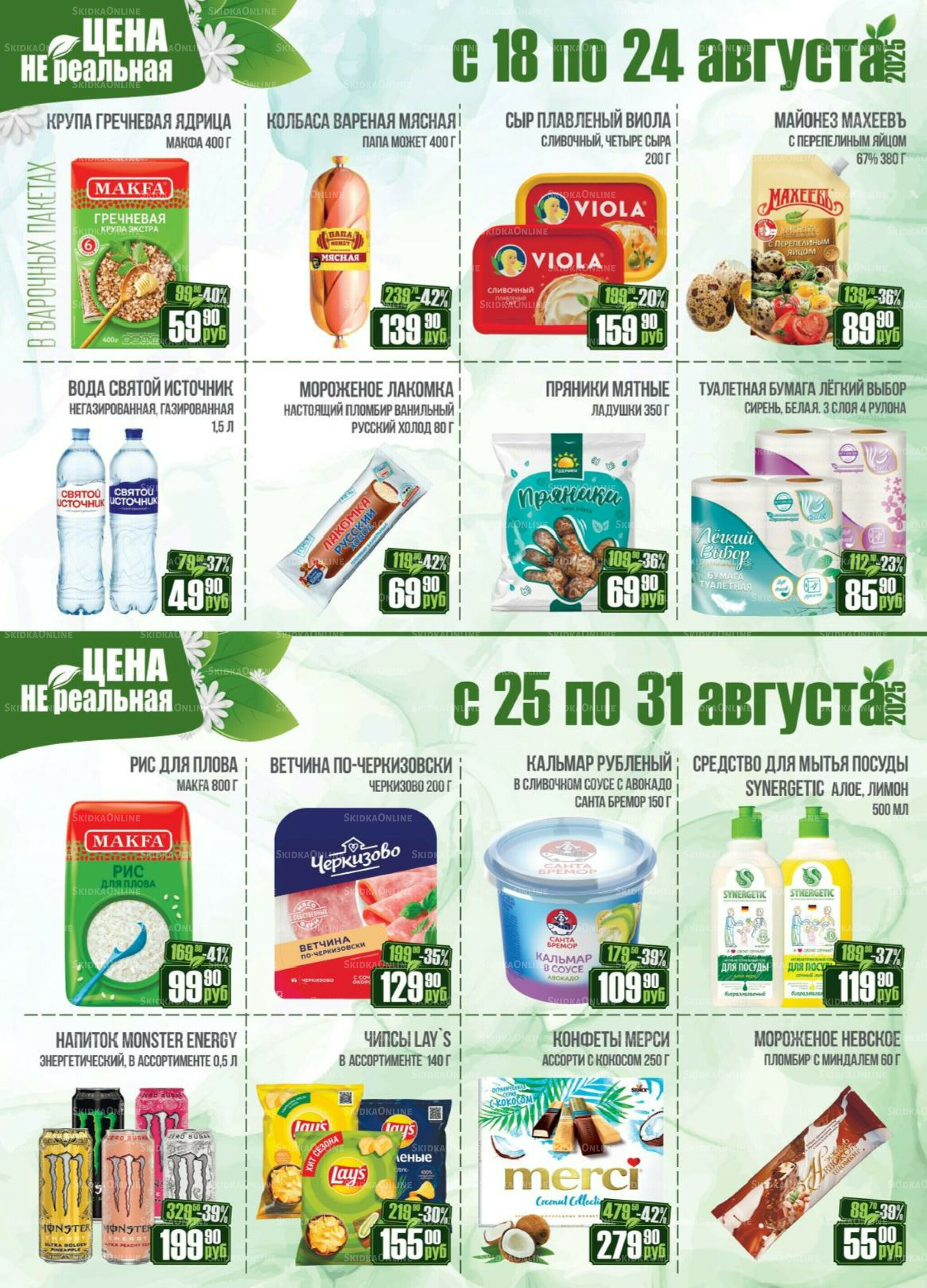 Каталог 16  - 31 Августа 2025 17