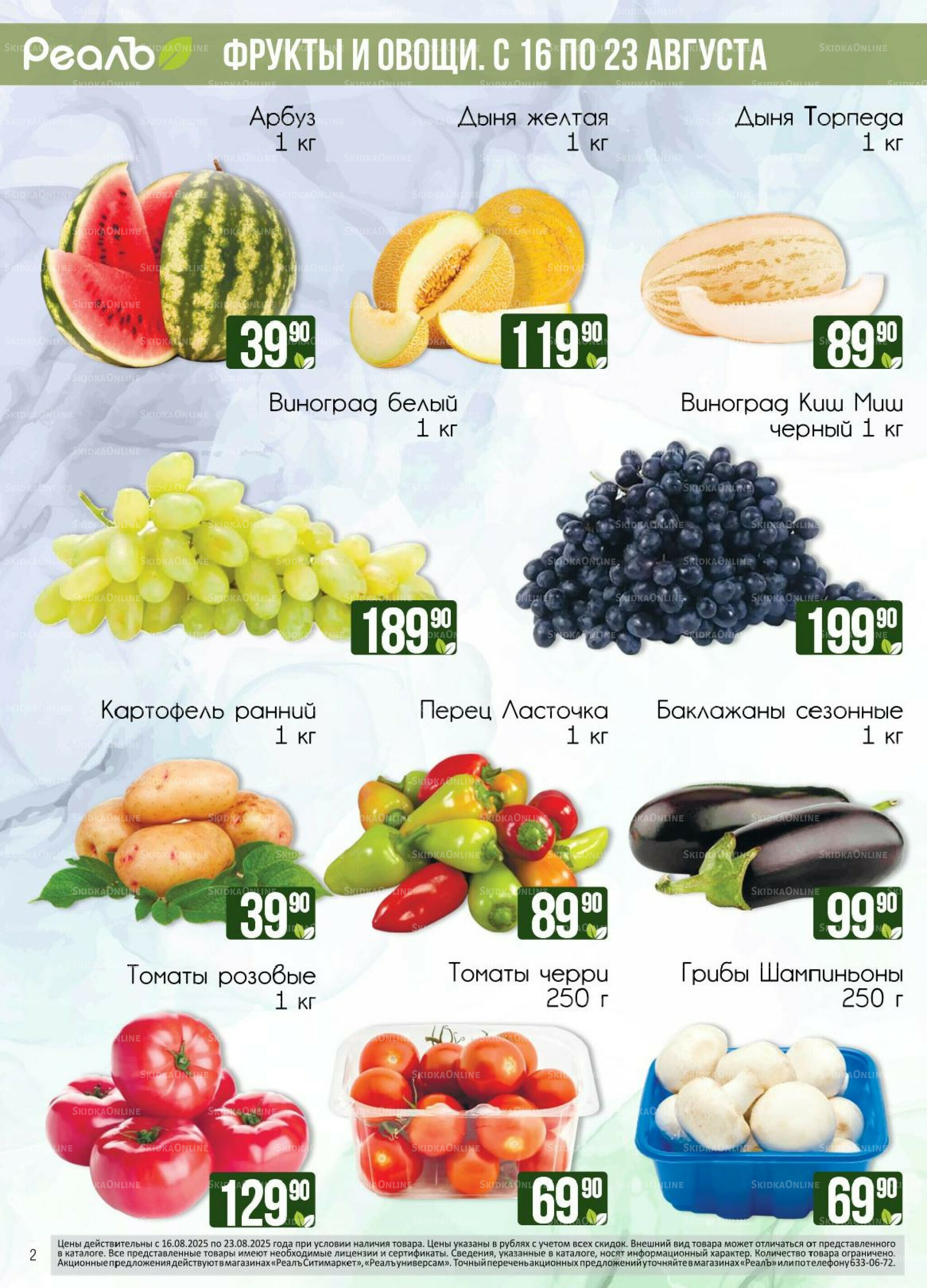 Каталог 16  - 31 Августа 2025 2