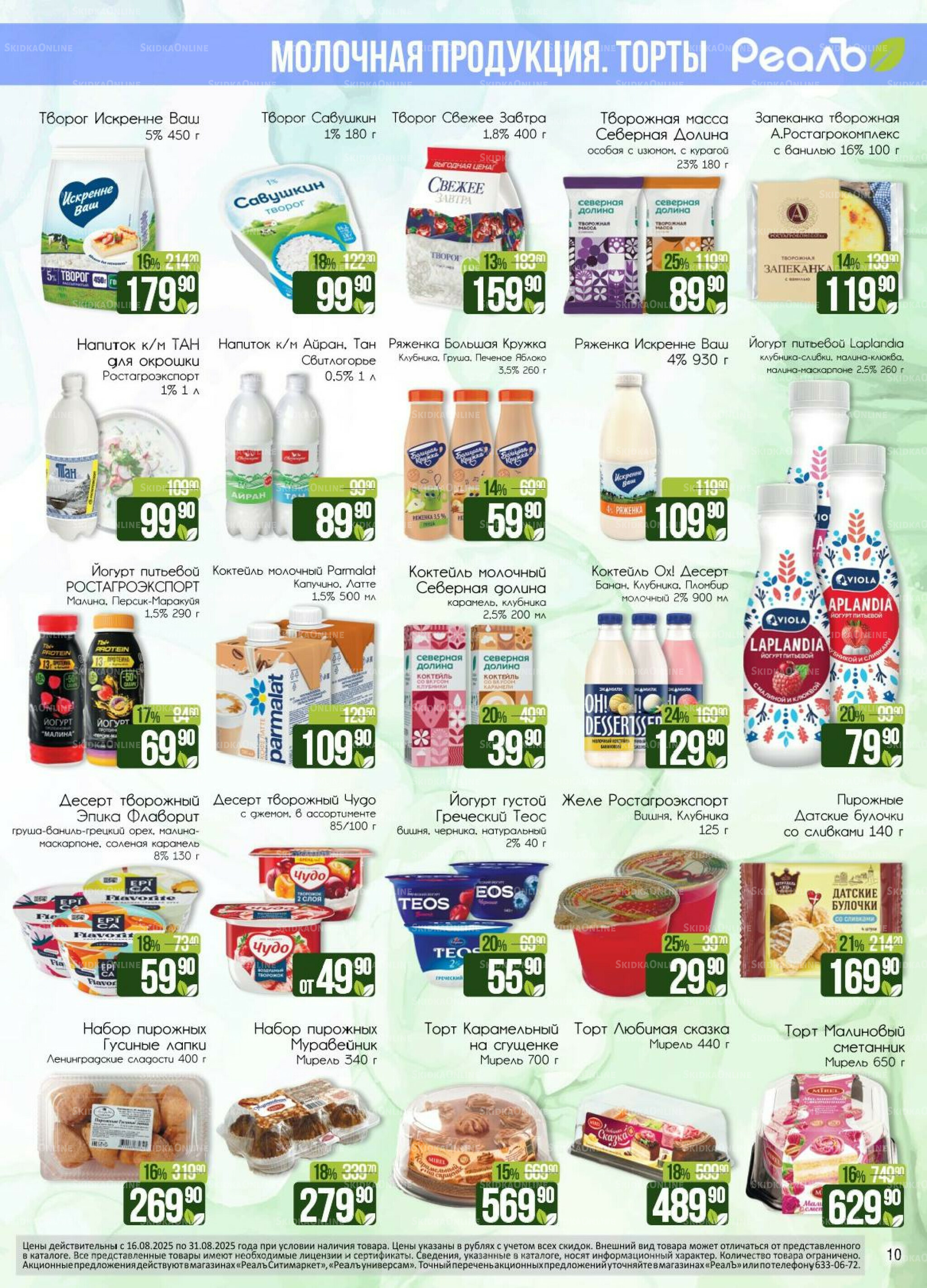 Каталог 16  - 31 Августа 2025 10