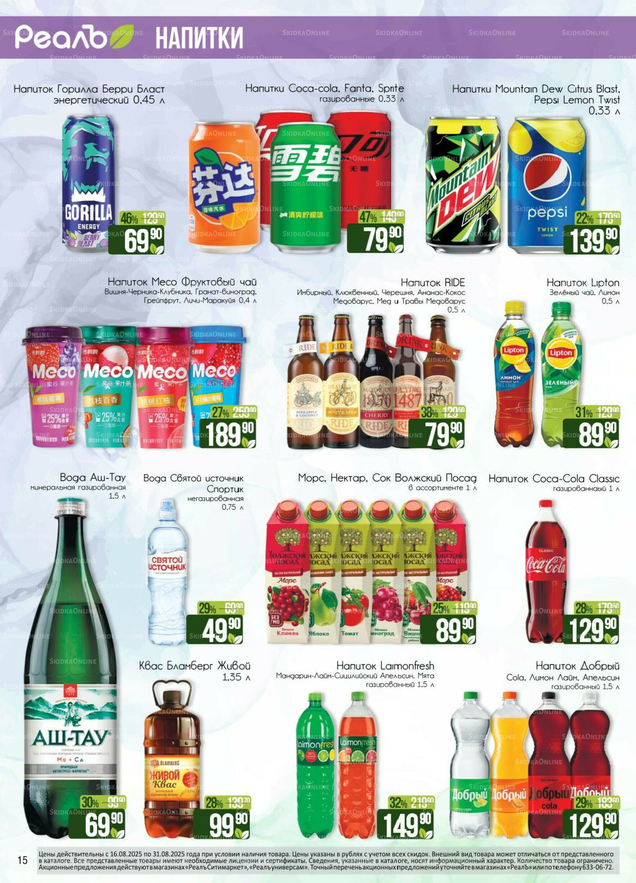 Каталог 16  - 31 Августа 2025 15