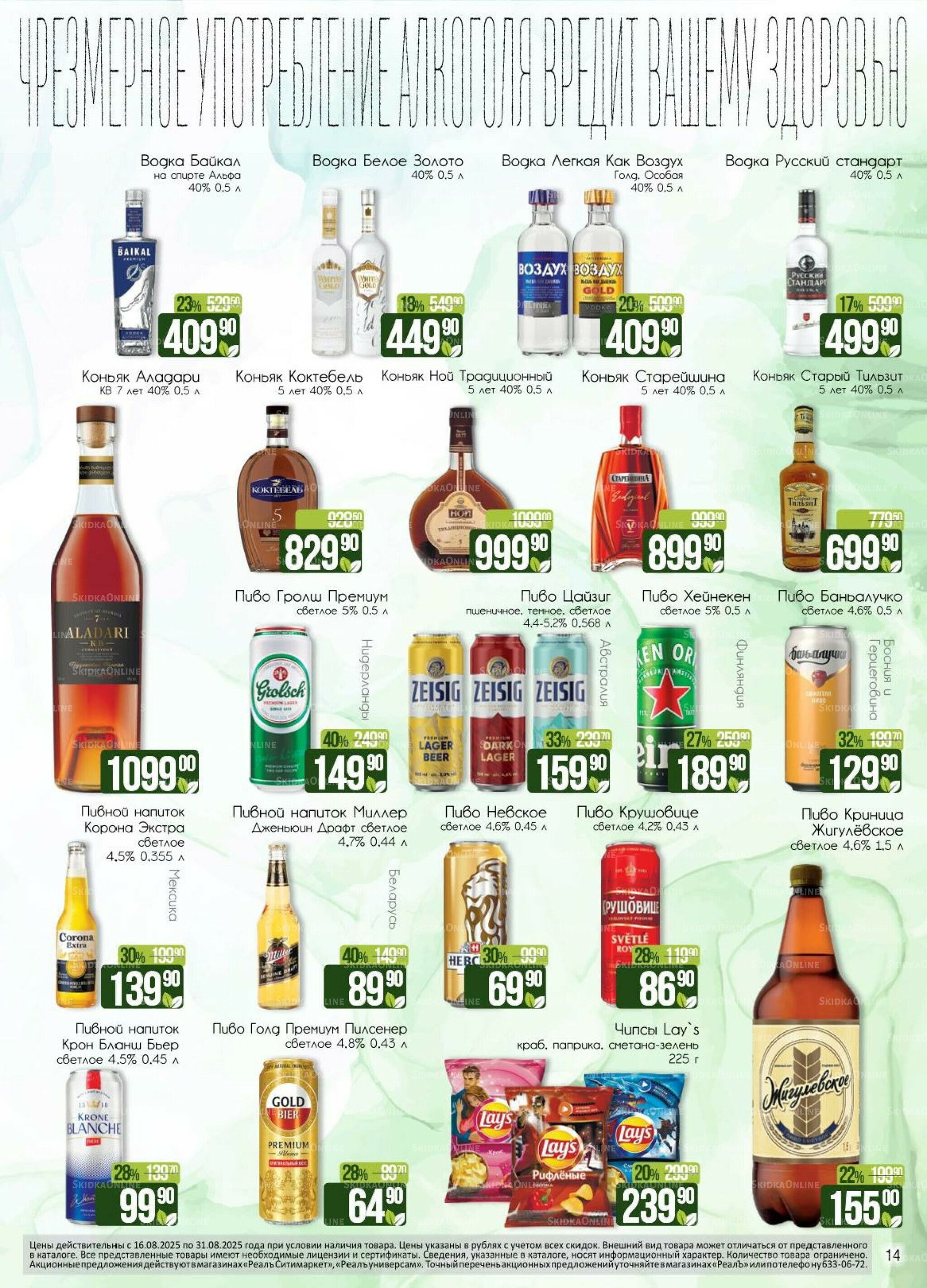 Каталог 16  - 31 Августа 2025 14