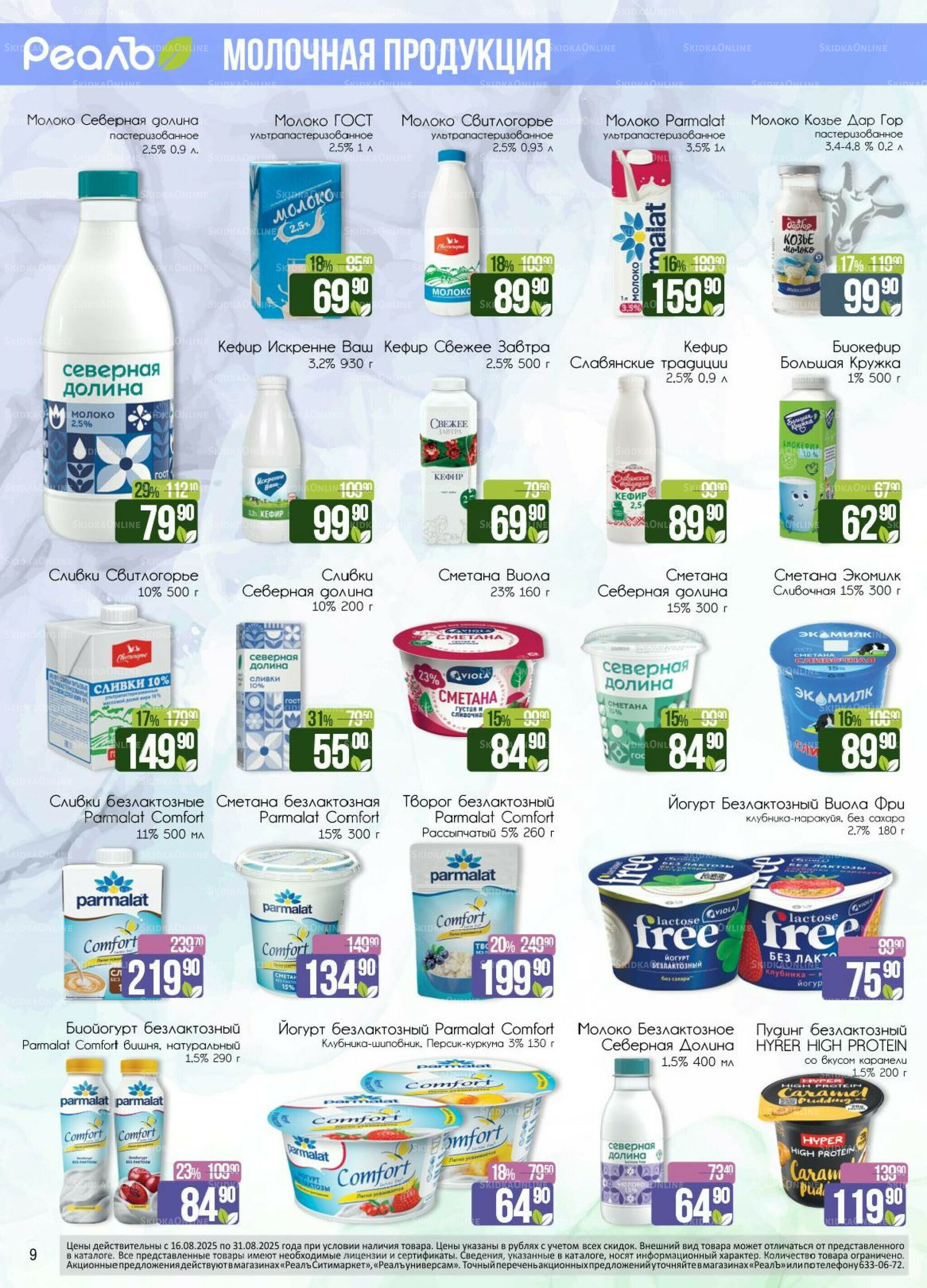 Каталог 16  - 31 Августа 2025 9