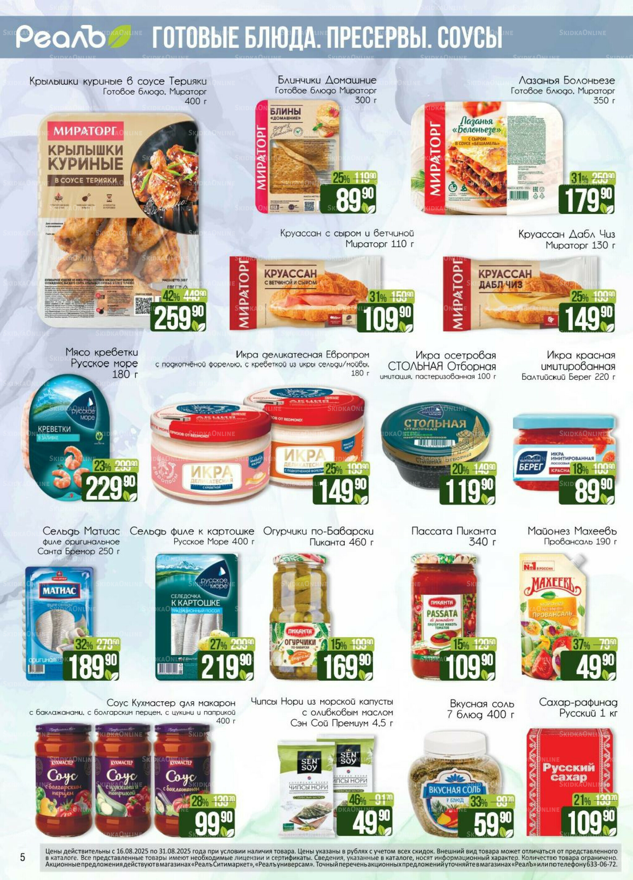 Каталог 16  - 31 Августа 2025 5