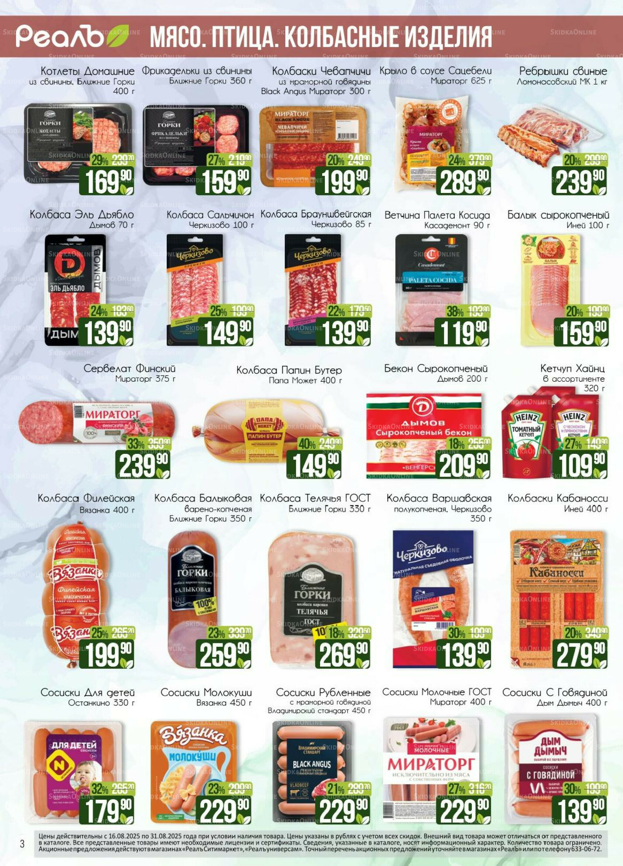 Каталог 16  - 31 Августа 2025 3