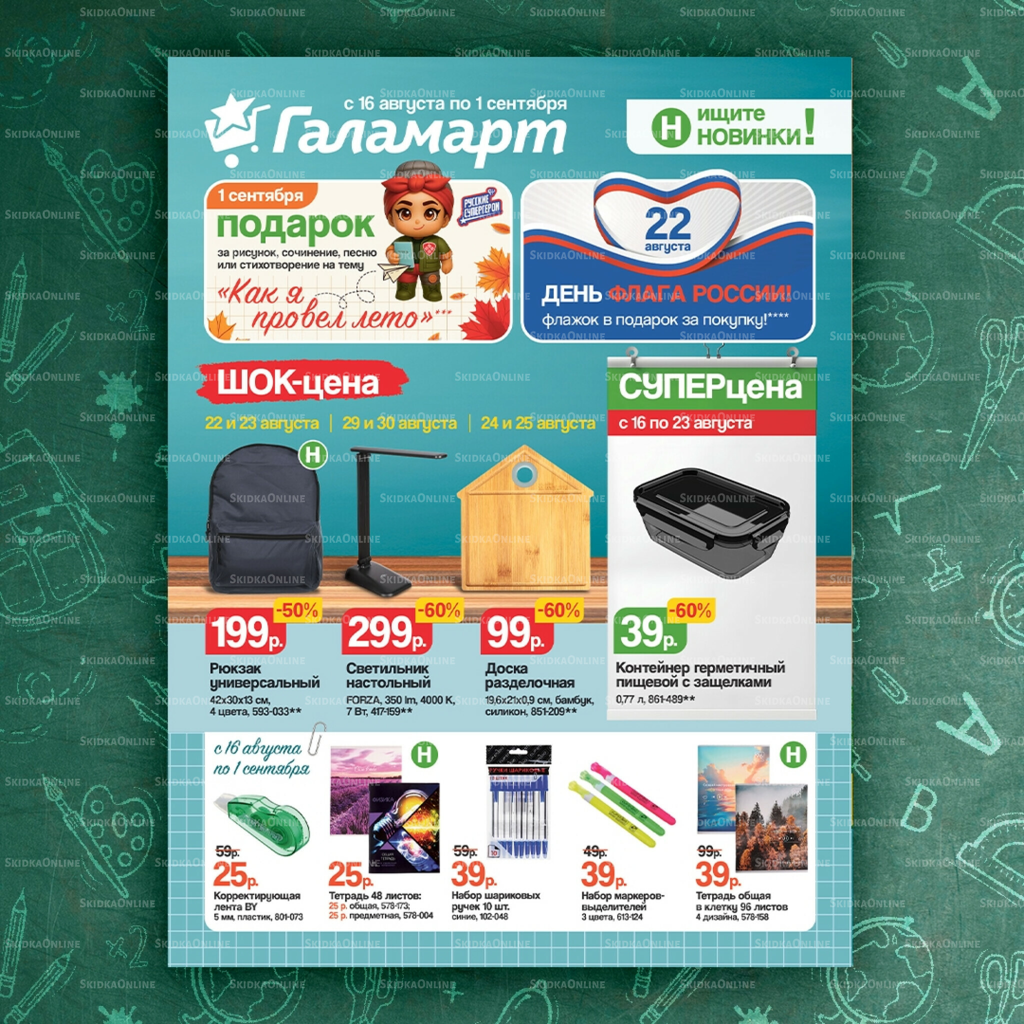 Спецпредложения 16 Августа - 1 Сентября 2025 1
