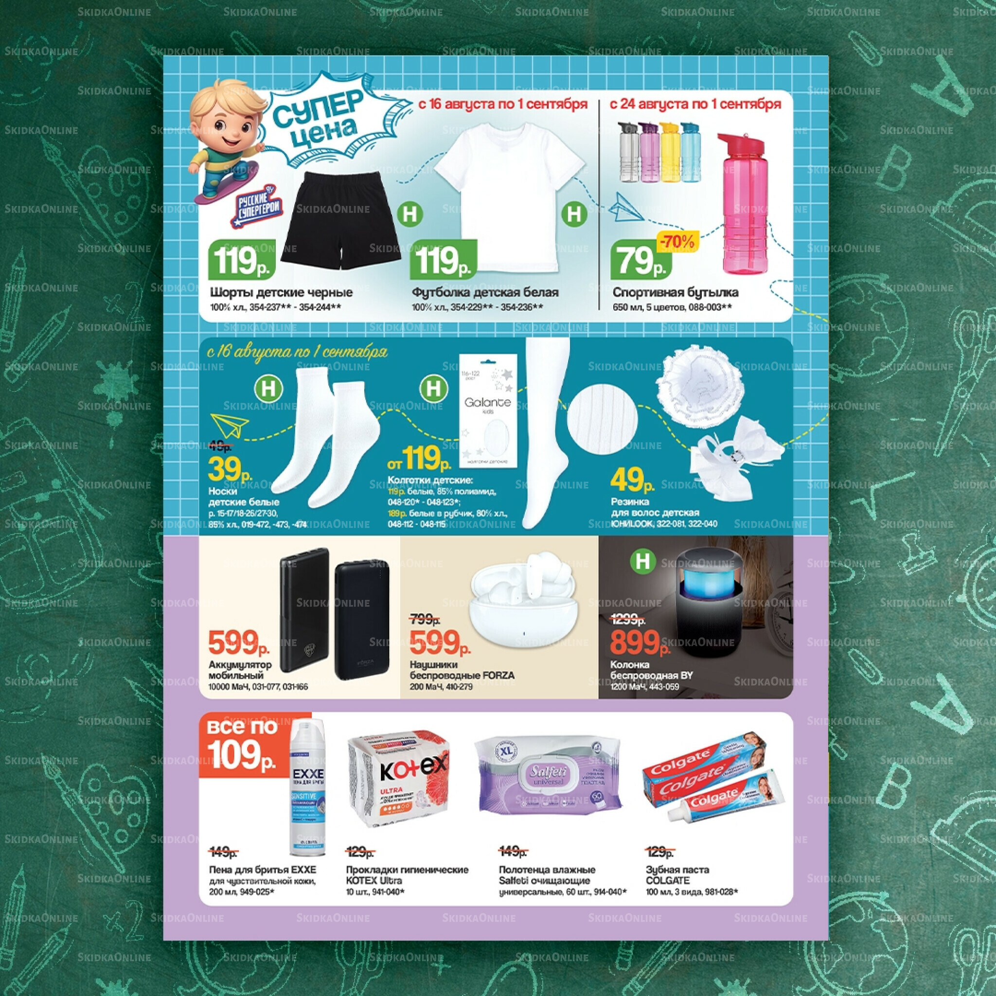 Спецпредложения 16 Августа - 1 Сентября 2025 2