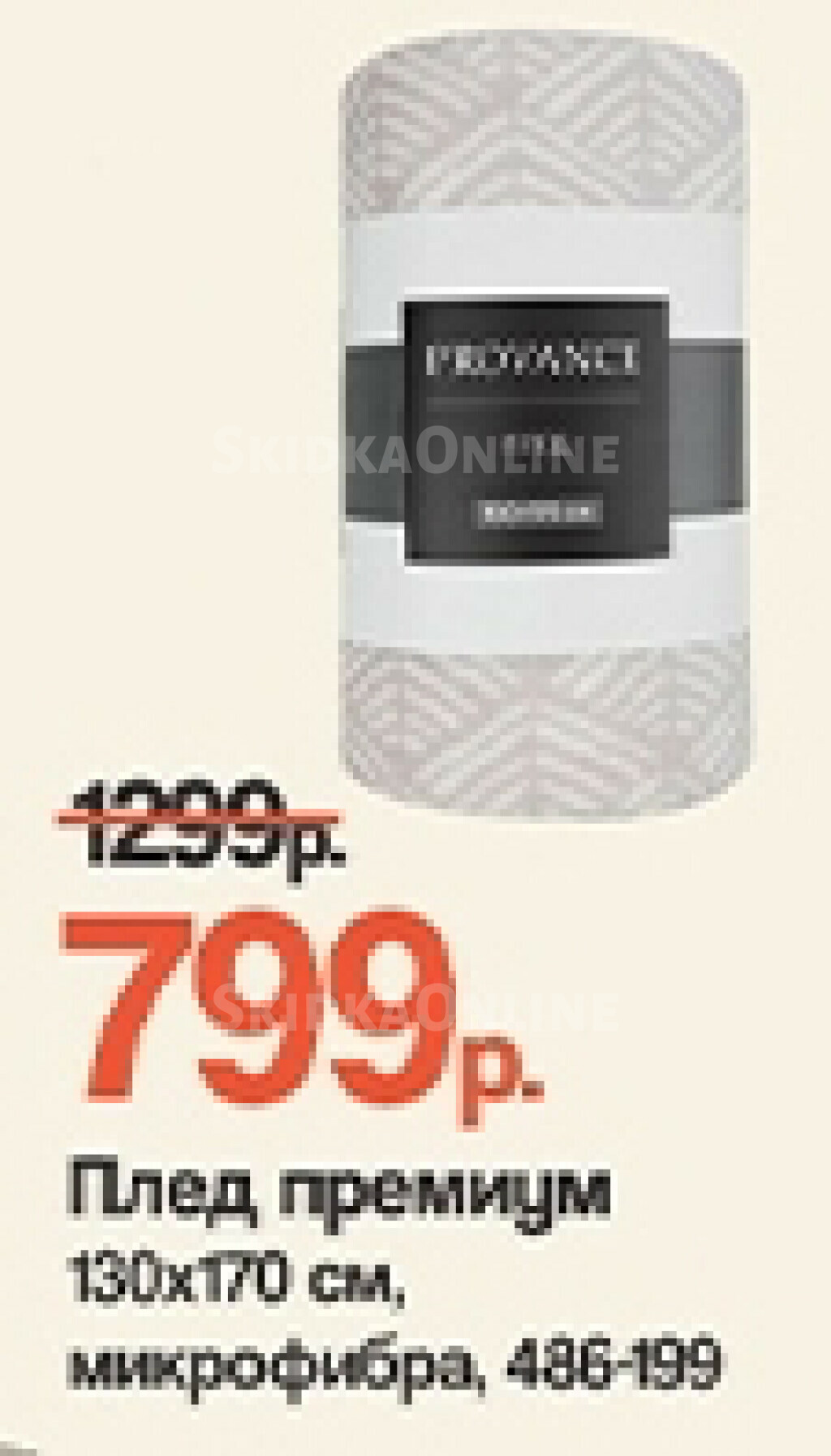 Покрывала, Пледы