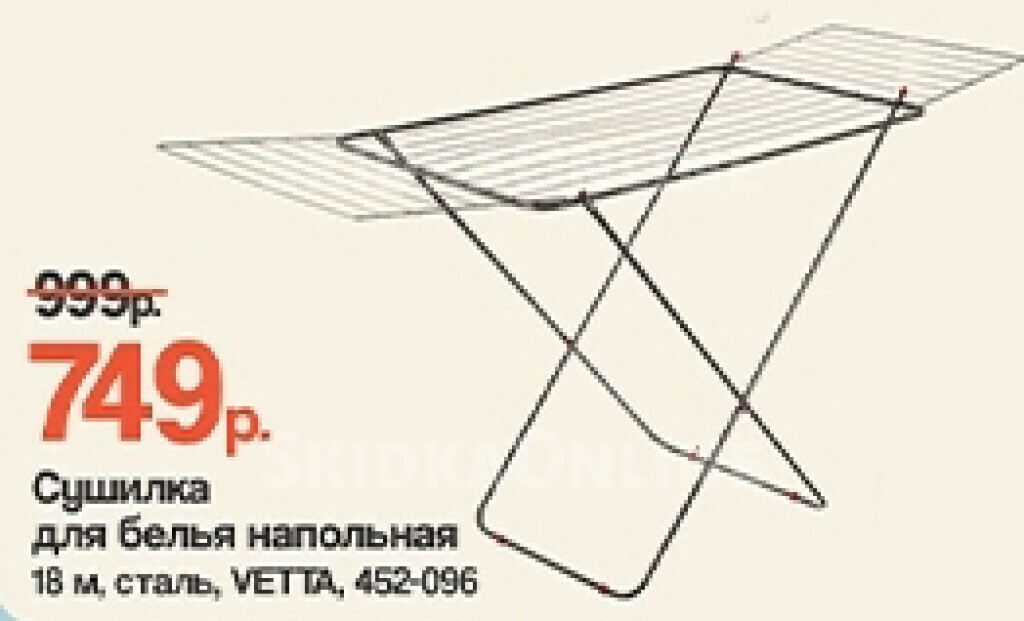 Сушильные вешалки для одежды