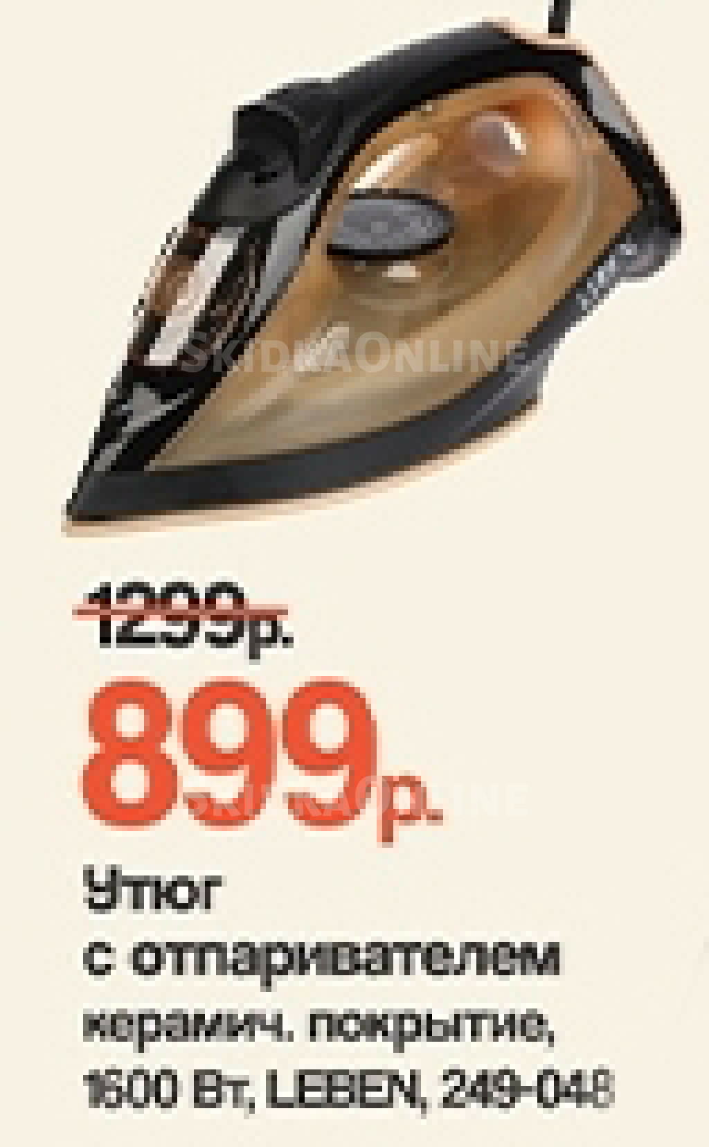 Утюги, гладильные системы, отпариватели