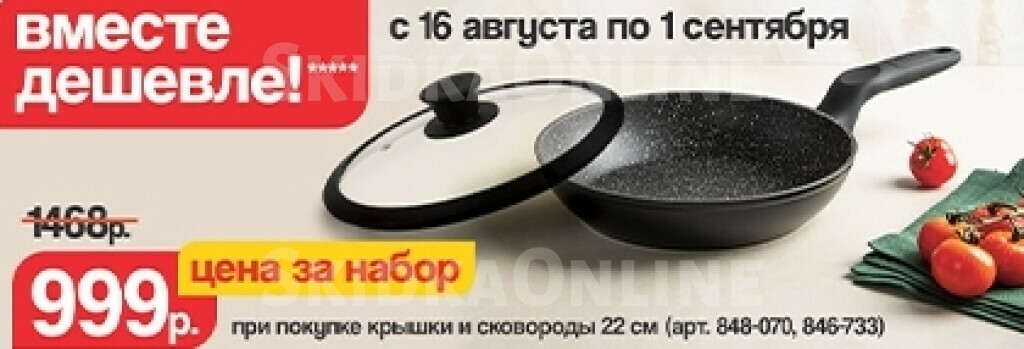 Крышки для сковород и кастрюль, Сковороды