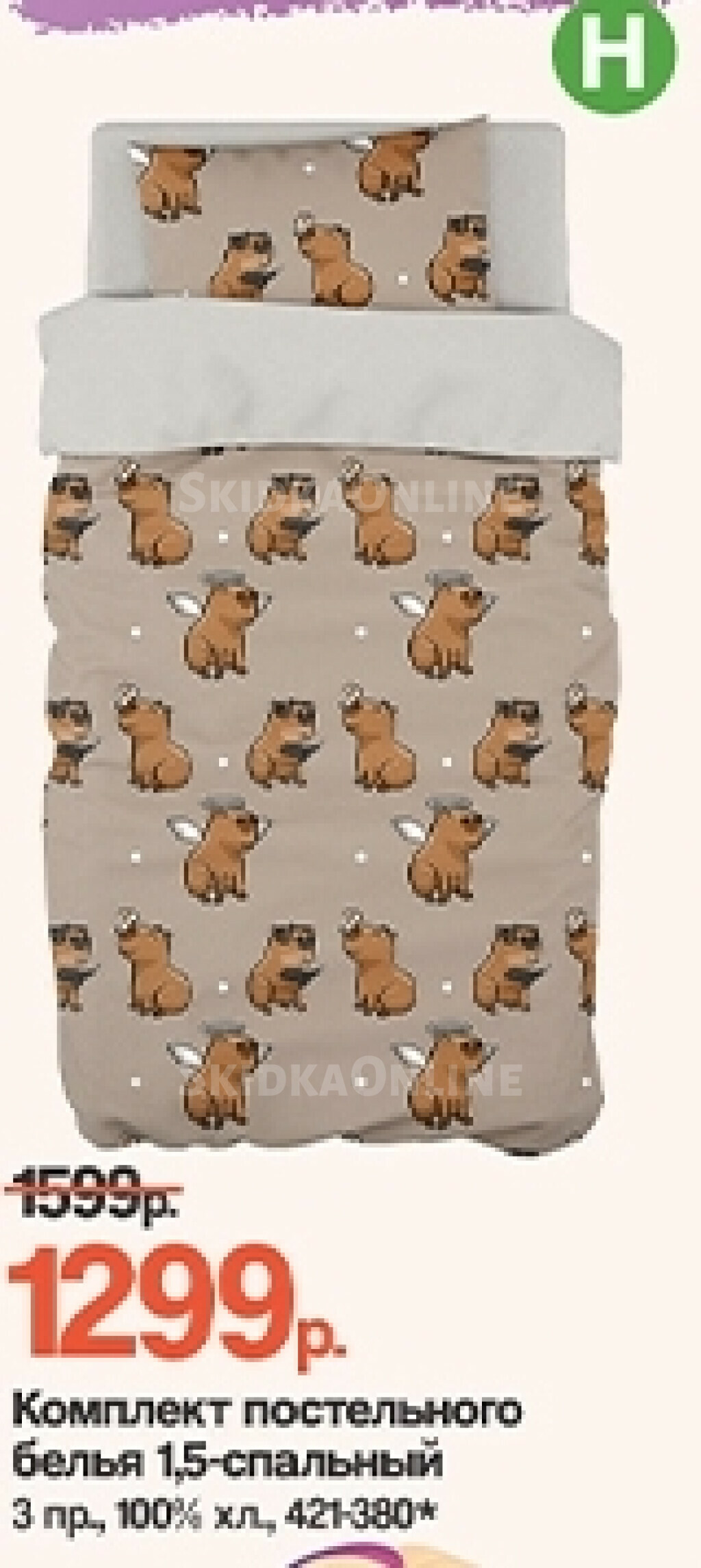 Наборы постельного белья (Наборы кухонного белья)