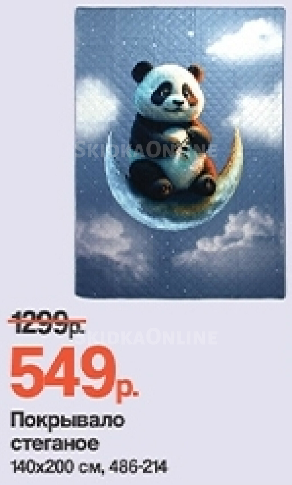 Покрывала, Пледы