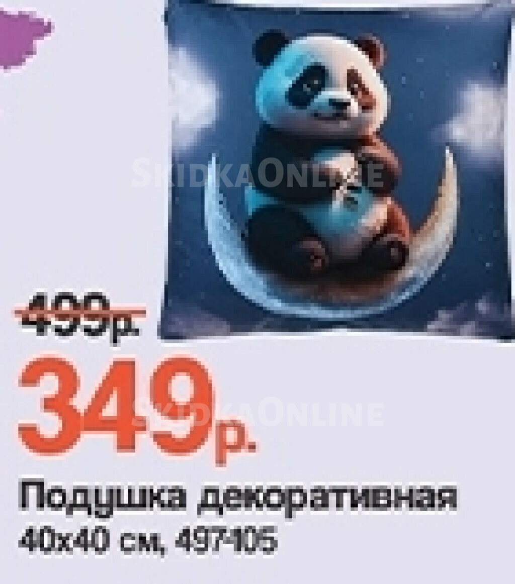 Диванные подушки