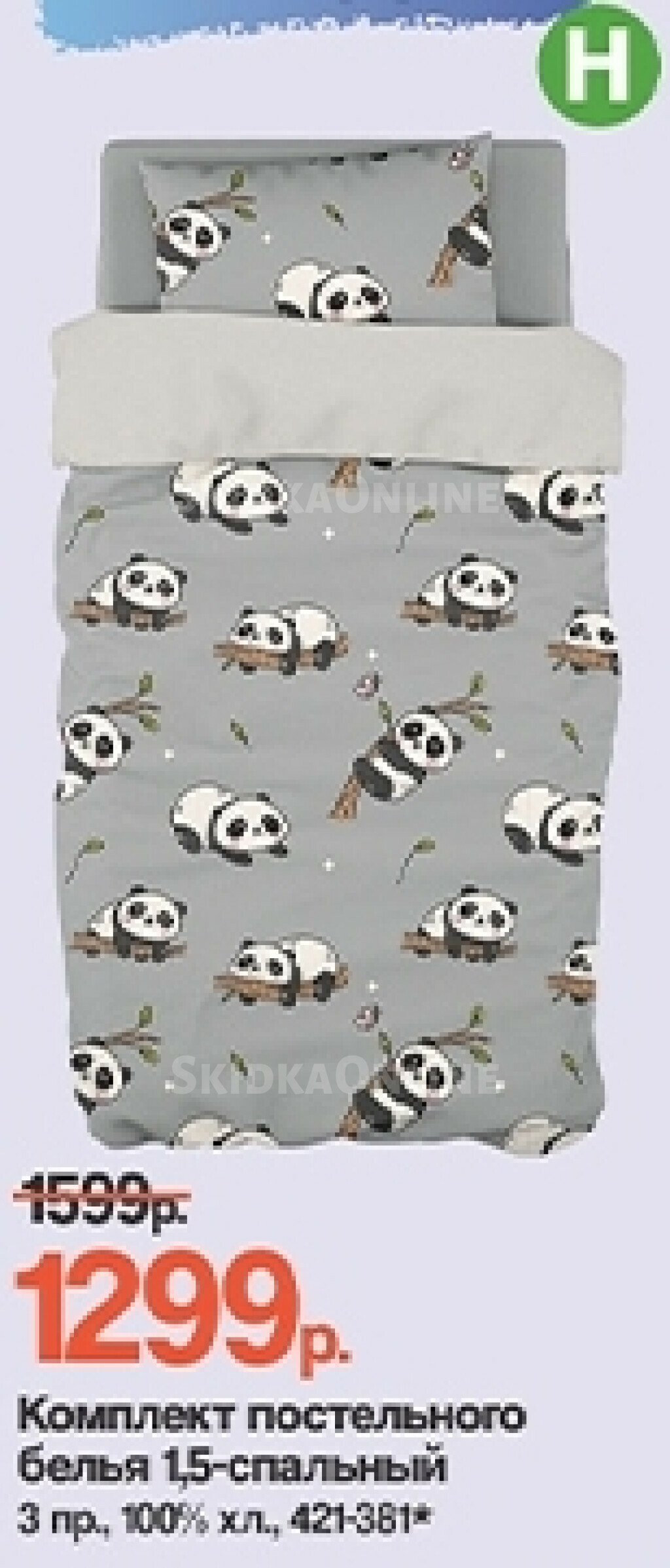 Наборы постельного белья (Наборы кухонного белья)