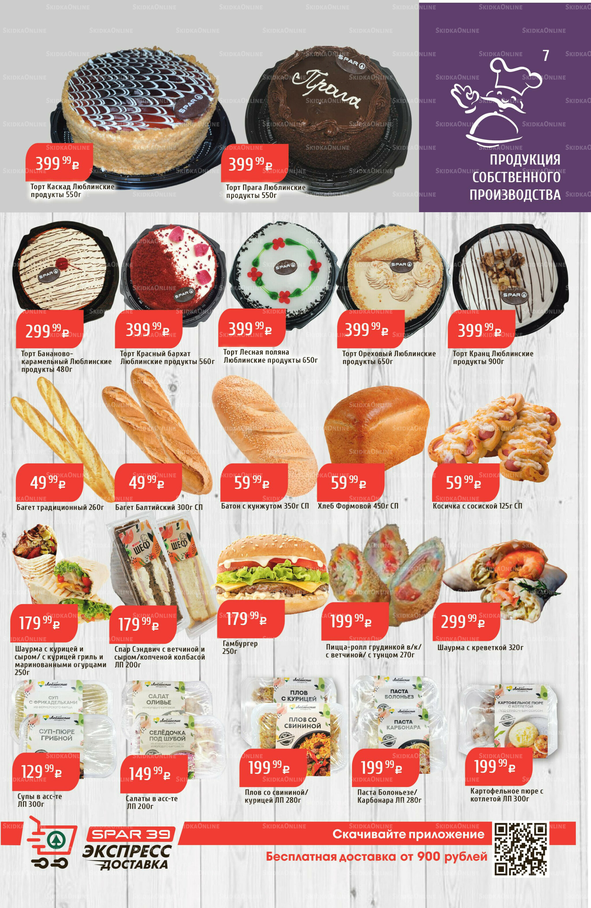 Акционный каталог 18  - 24 Августа 2025 7