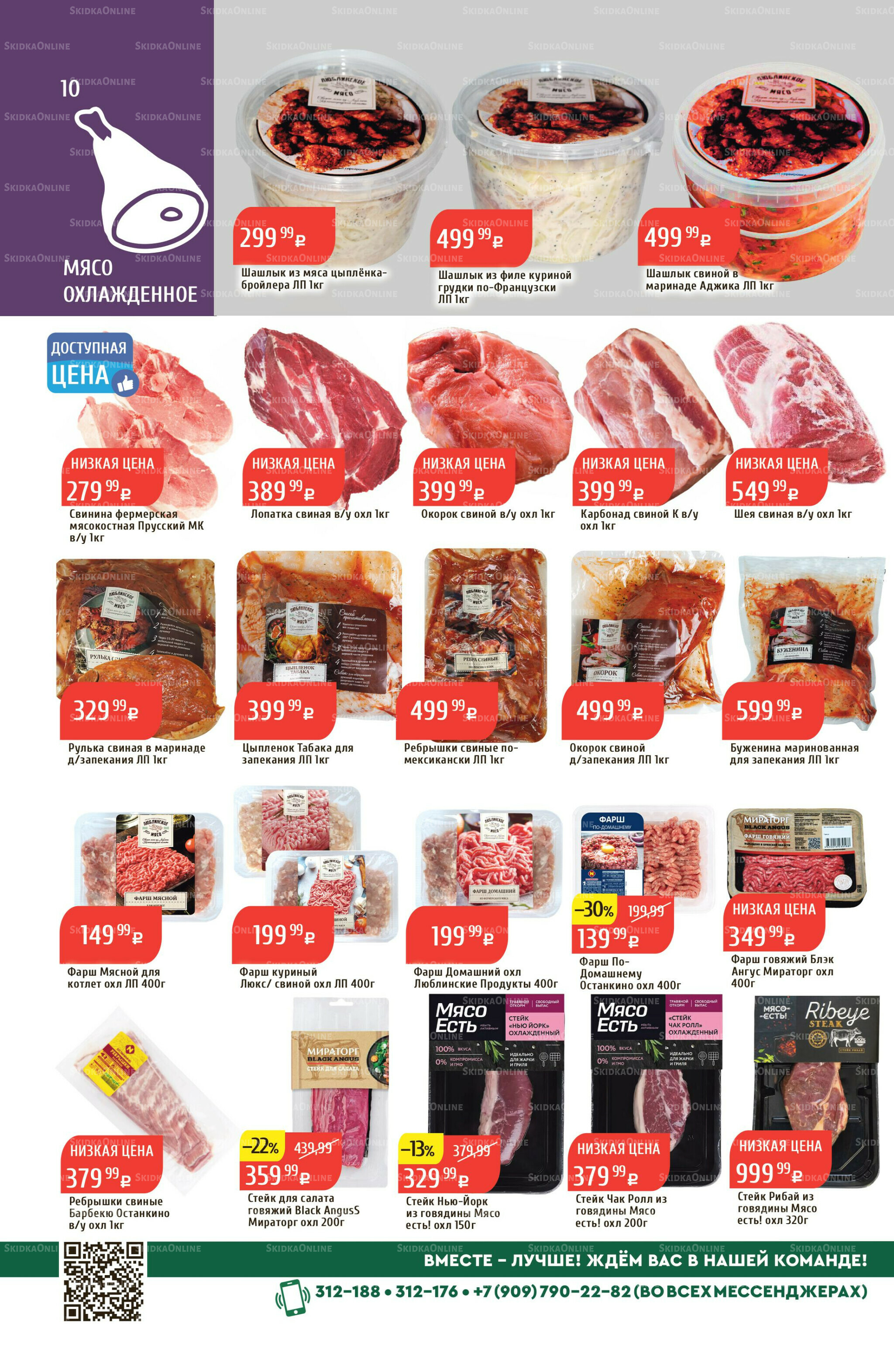 Акционный каталог 18  - 24 Августа 2025 10