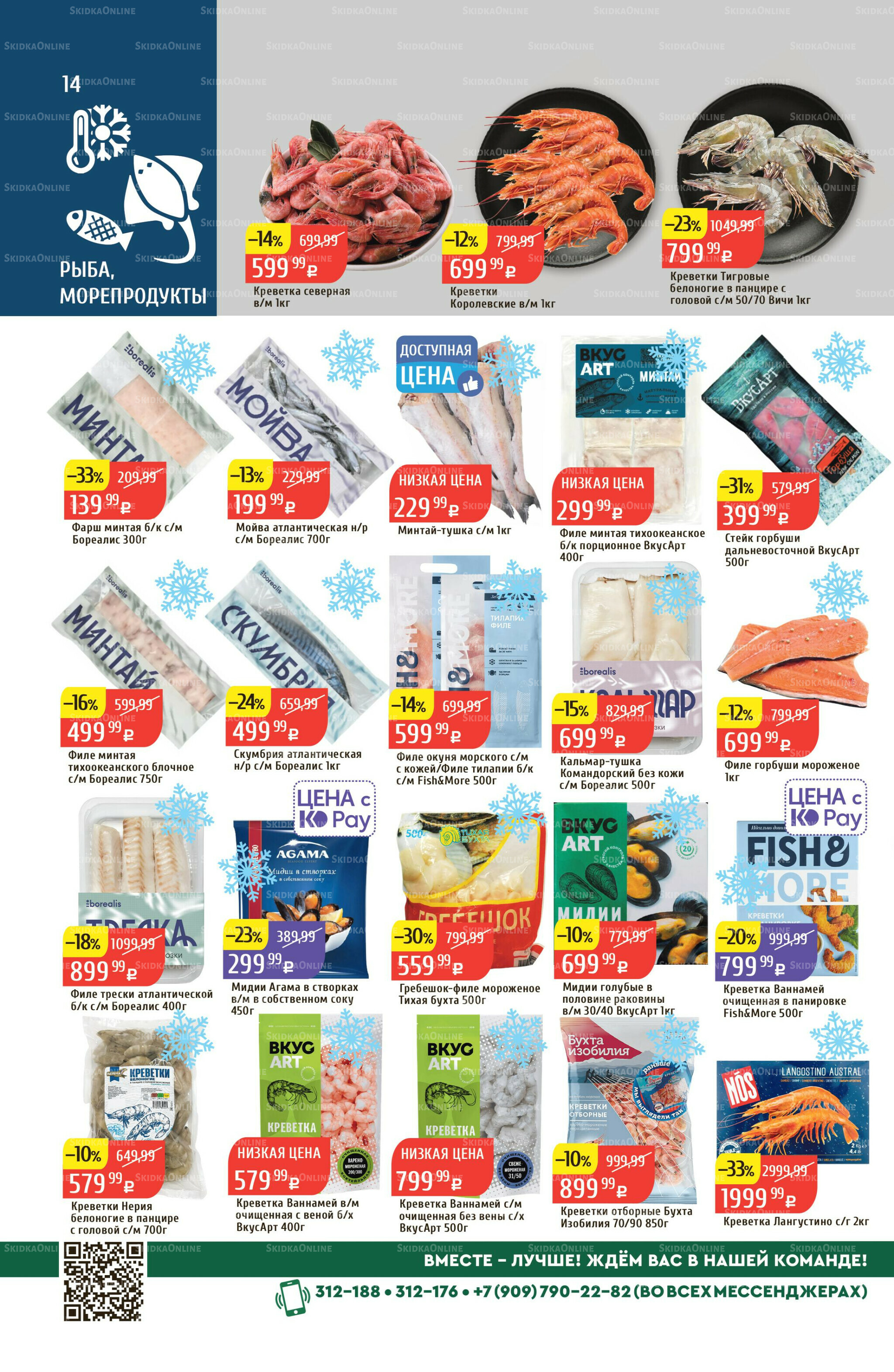 Акционный каталог 18  - 24 Августа 2025 14