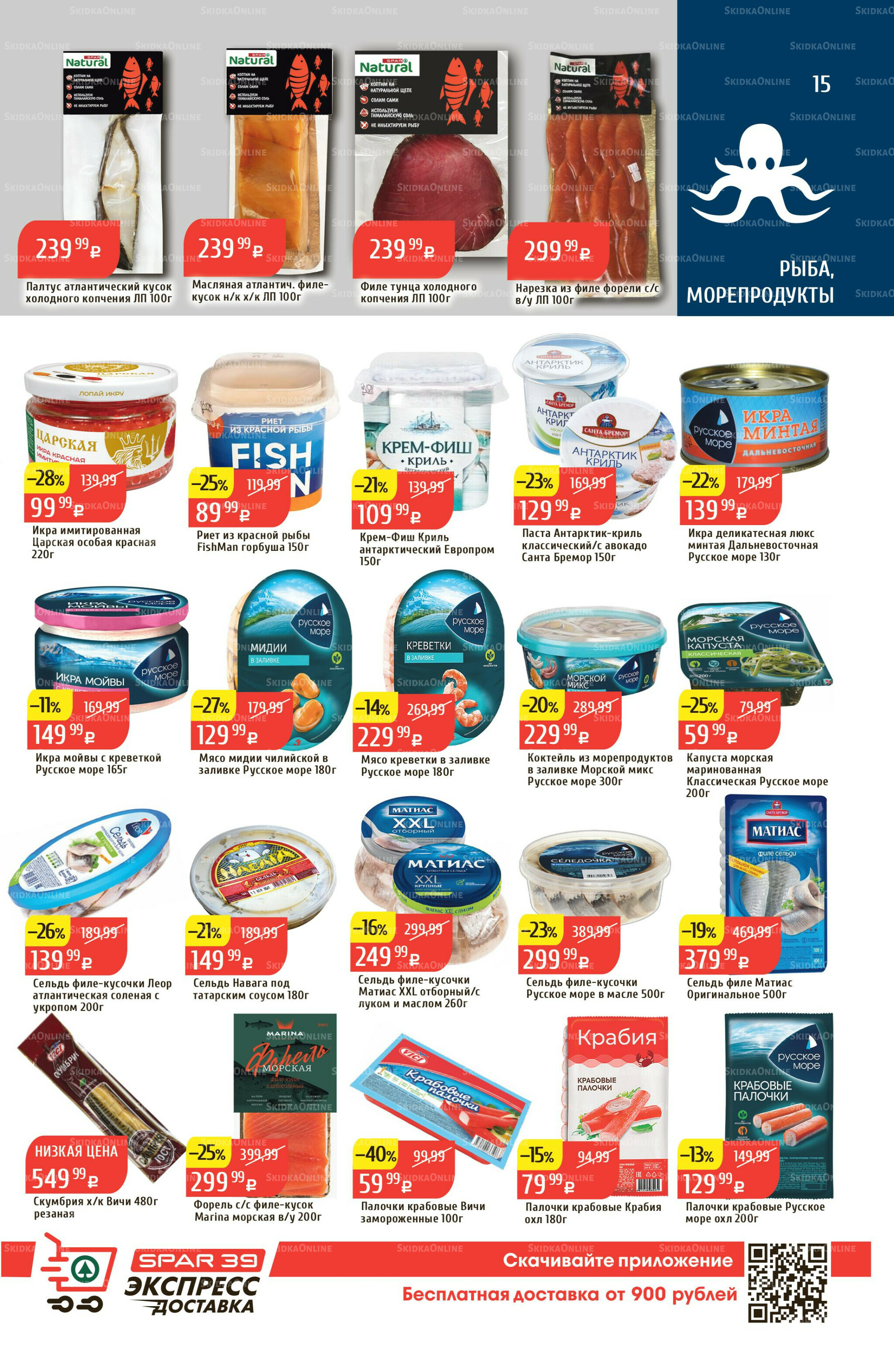 Акционный каталог 18  - 24 Августа 2025 15