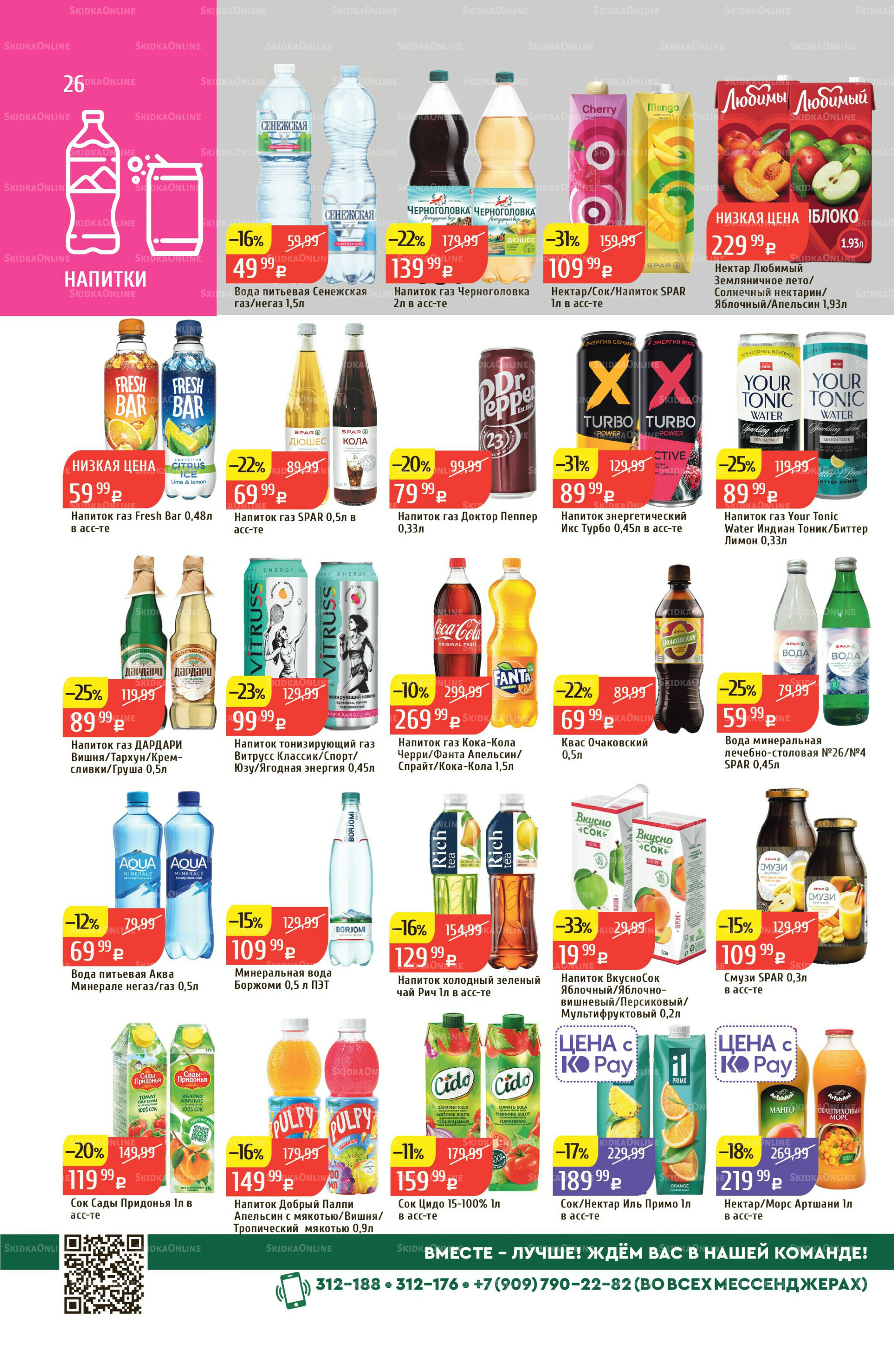 Акционный каталог 18  - 24 Августа 2025 26