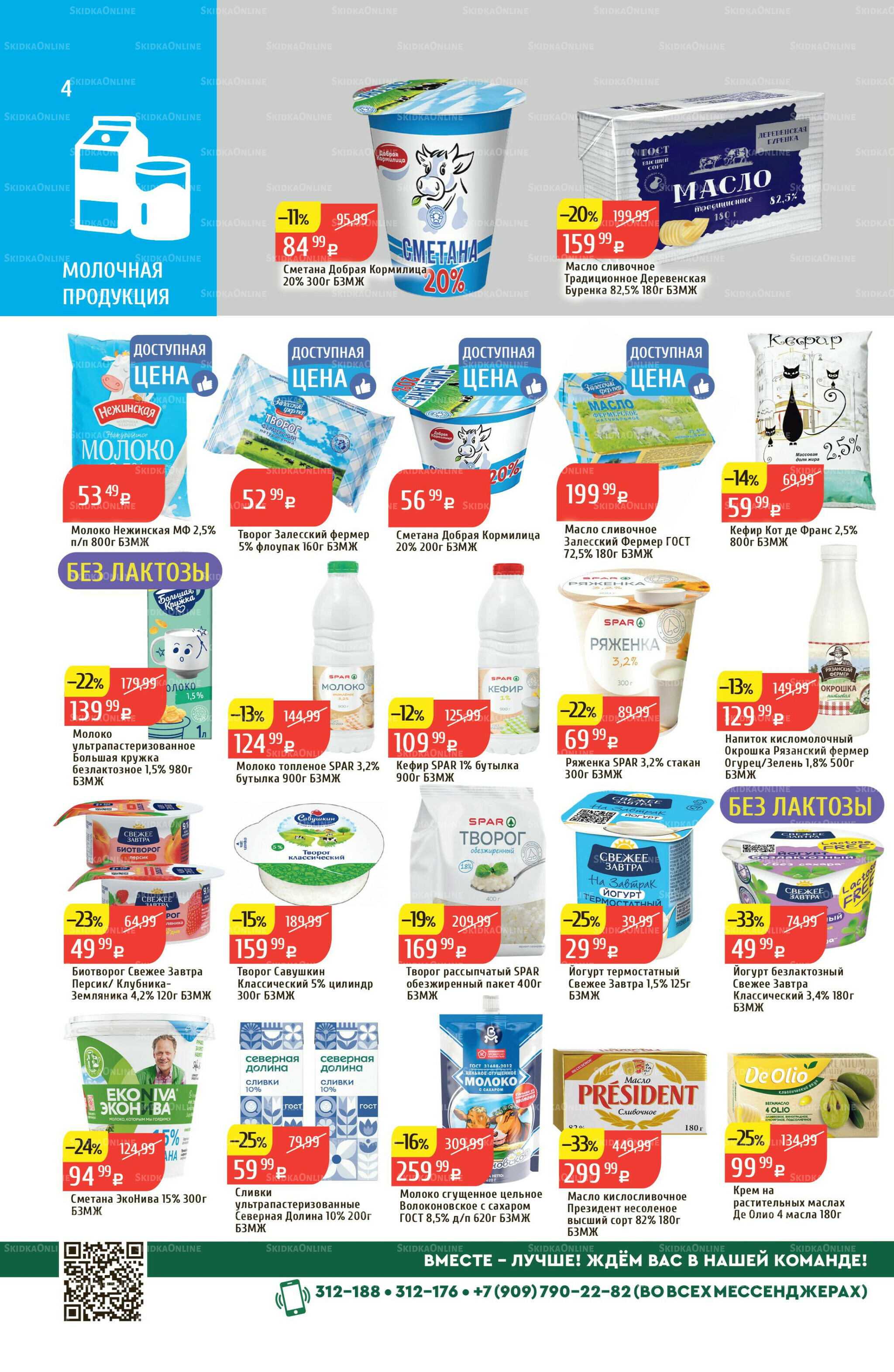 Акционный каталог 18  - 24 Августа 2025 4