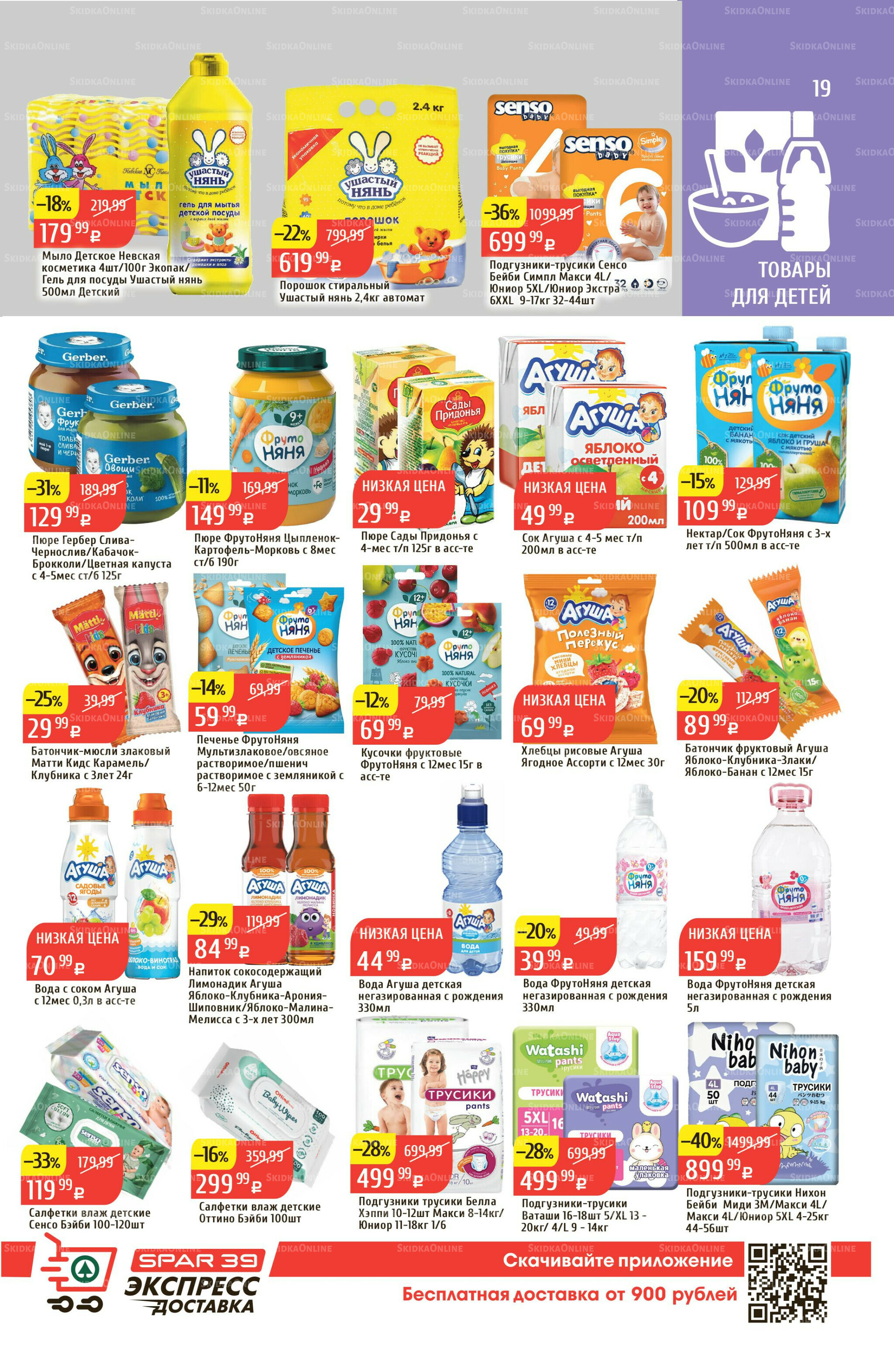 Акционный каталог 18  - 24 Августа 2025 19