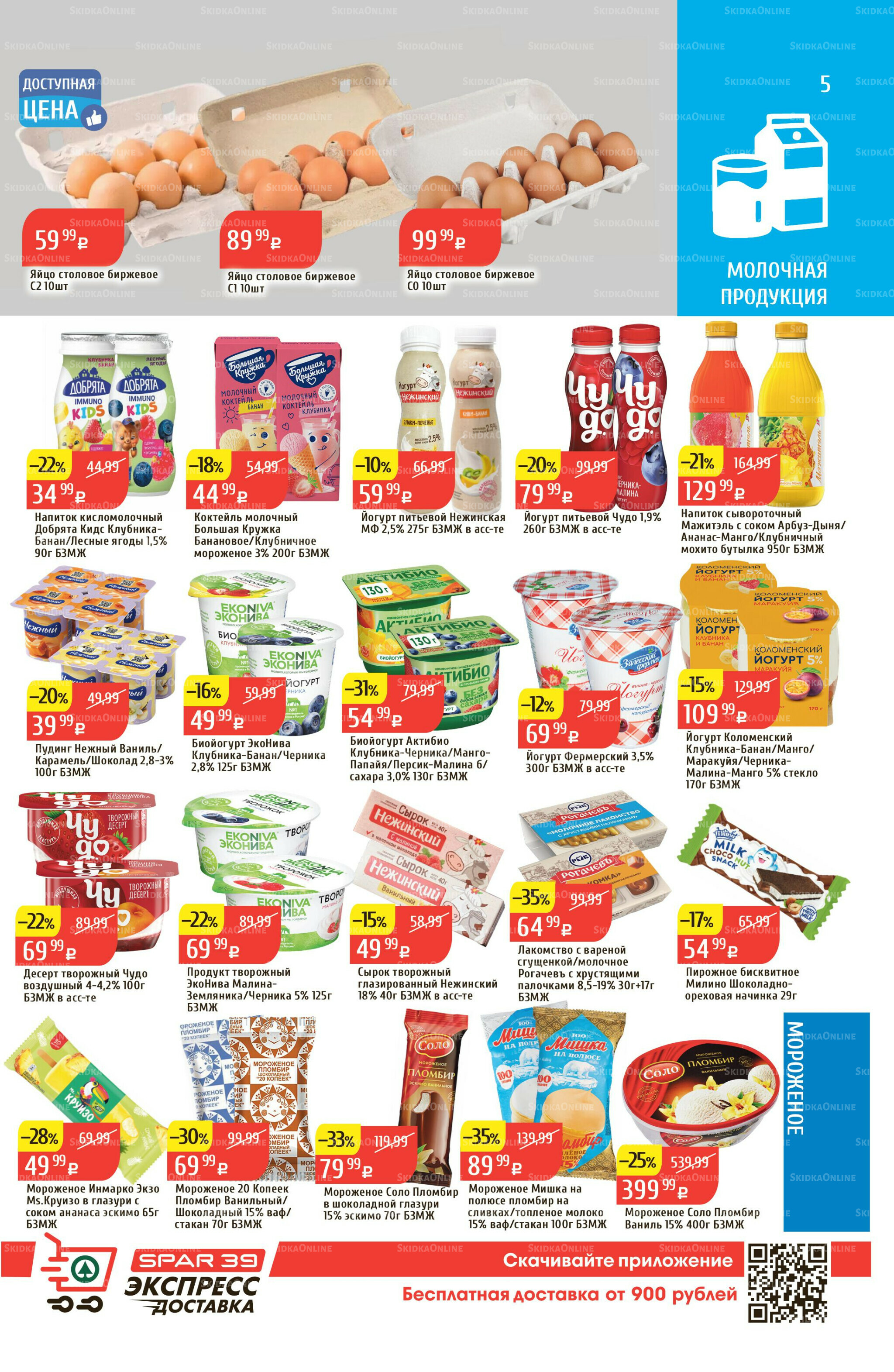 Акционный каталог 18  - 24 Августа 2025 5