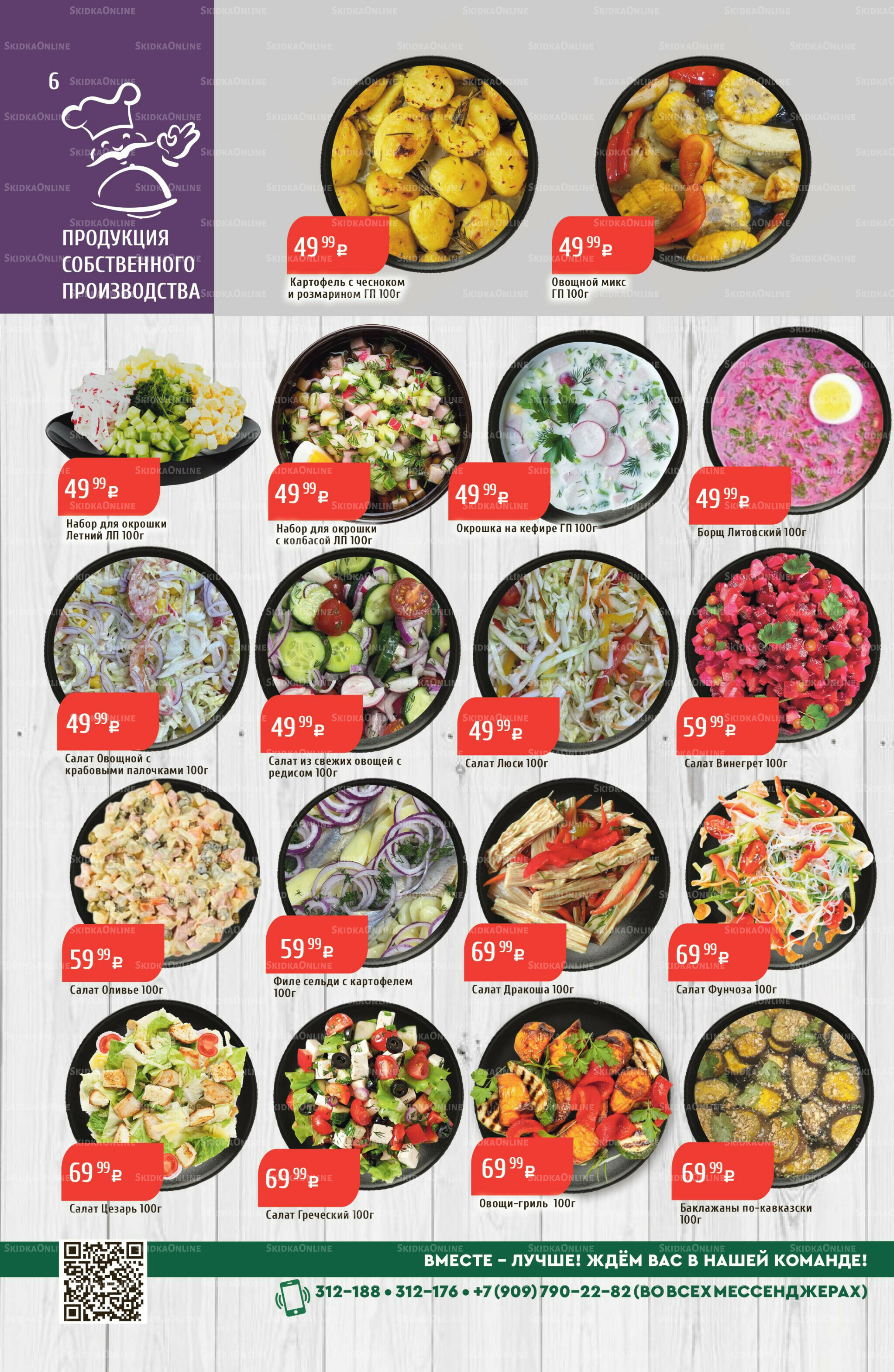 Акционный каталог 18  - 24 Августа 2025 6