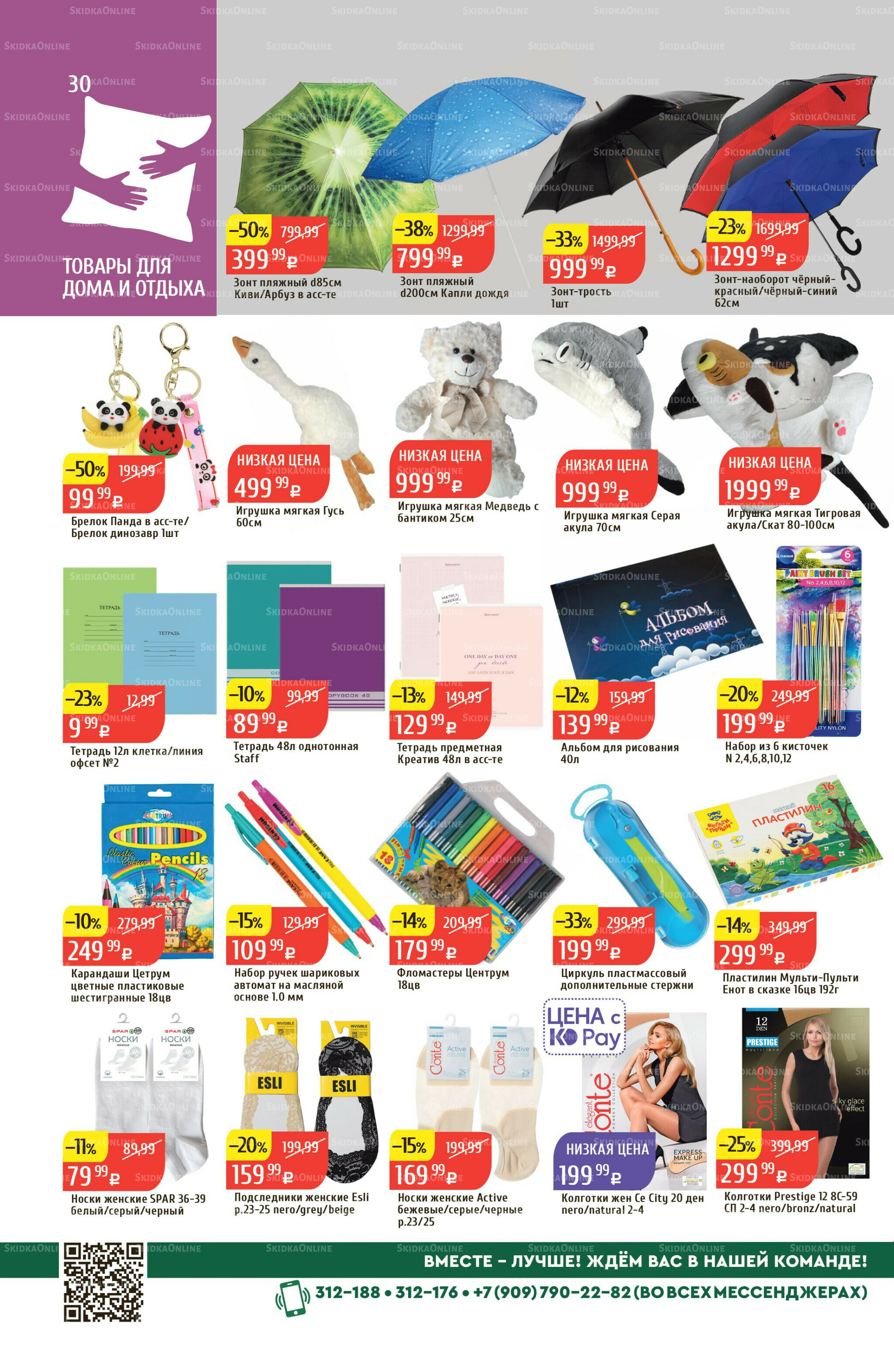 Акционный каталог 18  - 24 Августа 2025 30