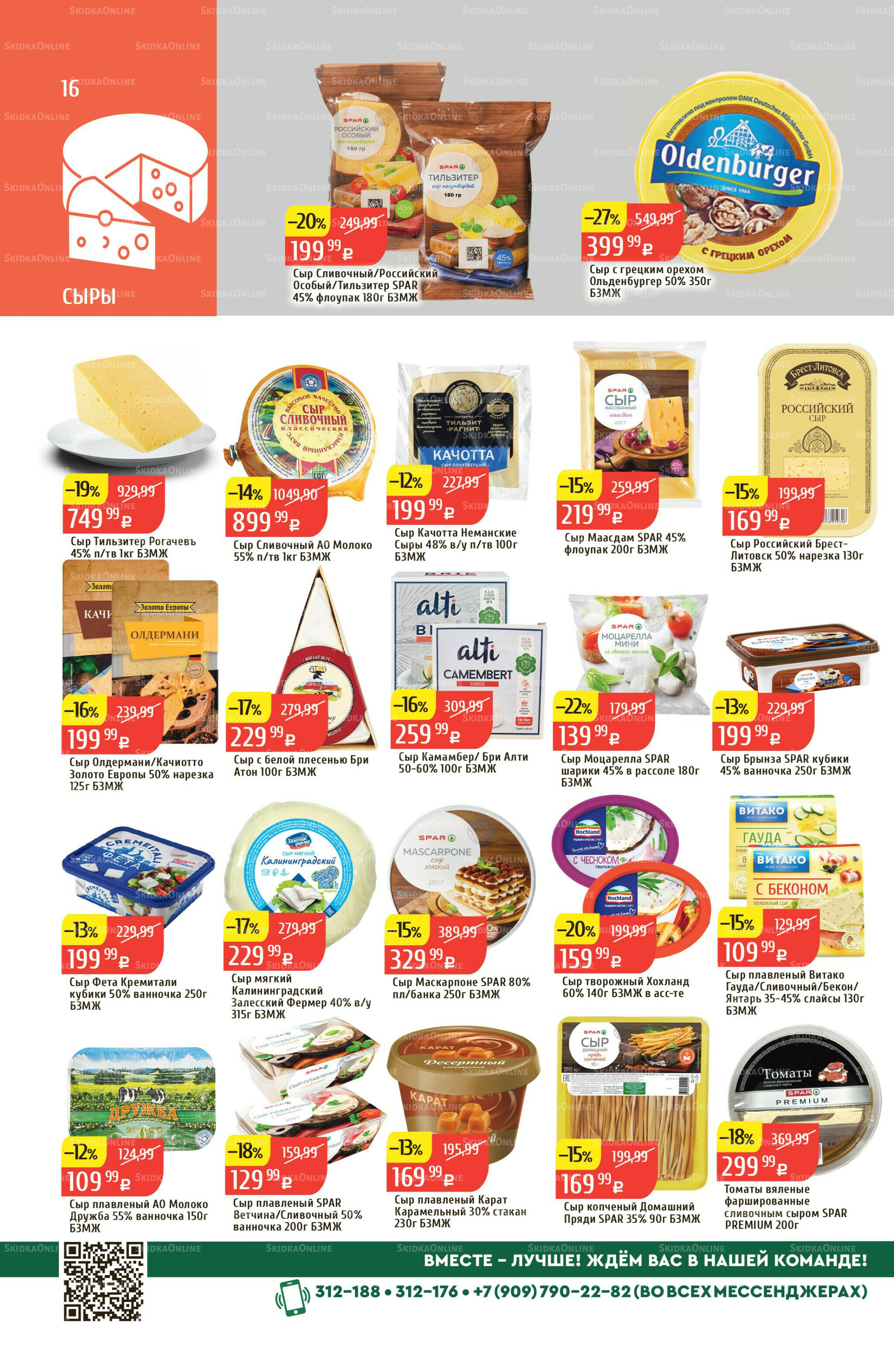 Акционный каталог 18  - 24 Августа 2025 16