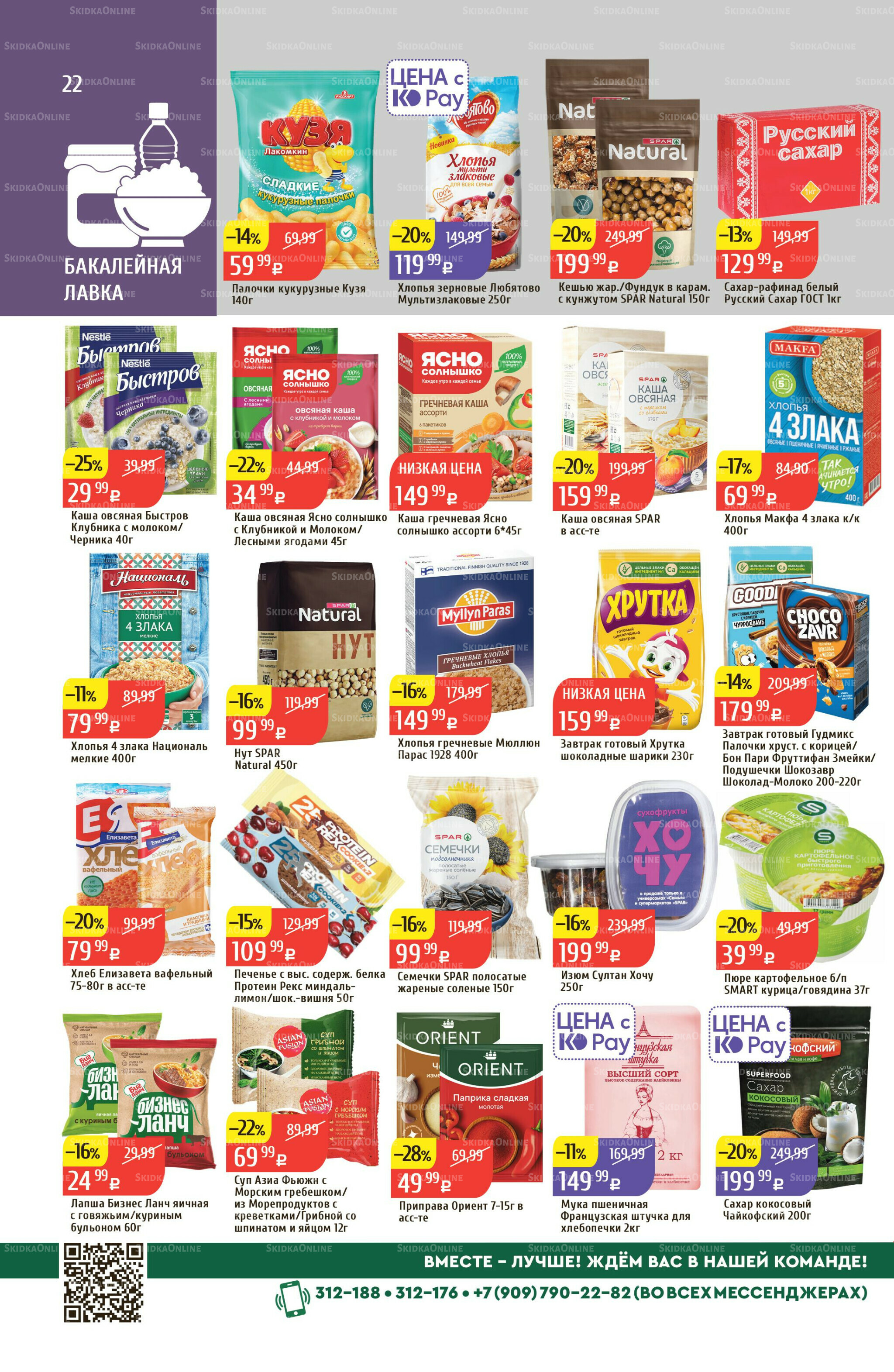 Акционный каталог 18  - 24 Августа 2025 22