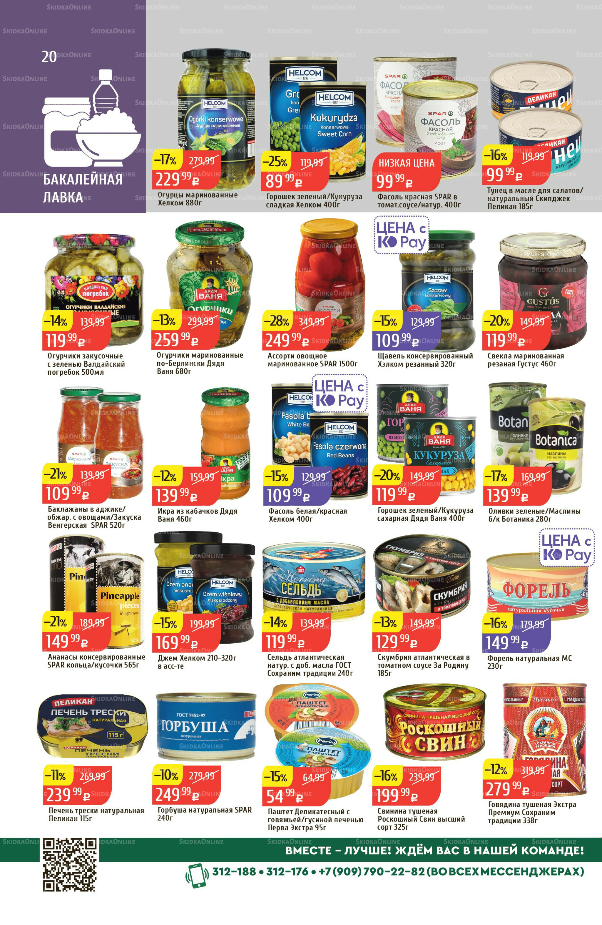 Акционный каталог 18  - 24 Августа 2025 20