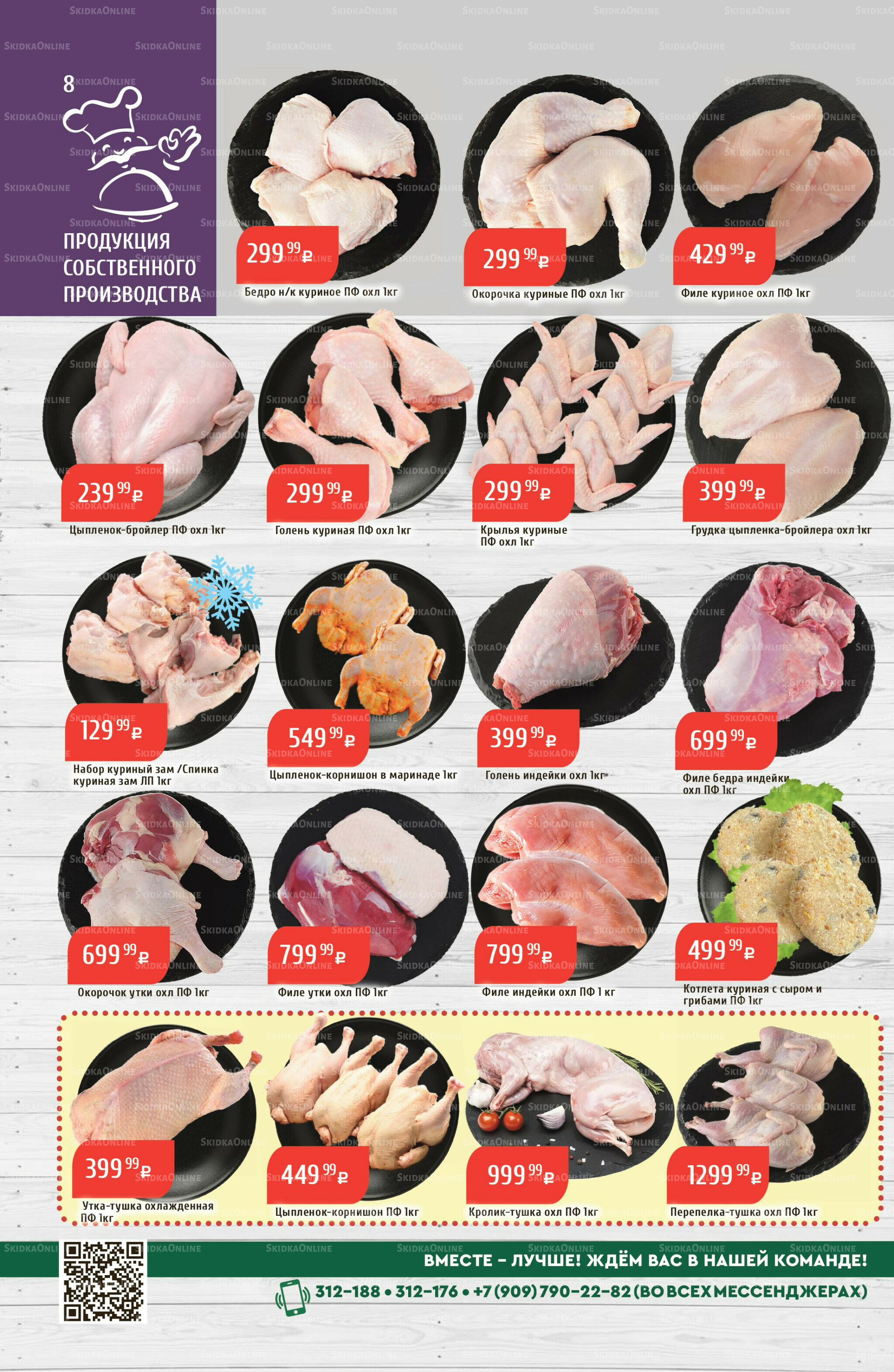 Акционный каталог 18  - 24 Августа 2025 8