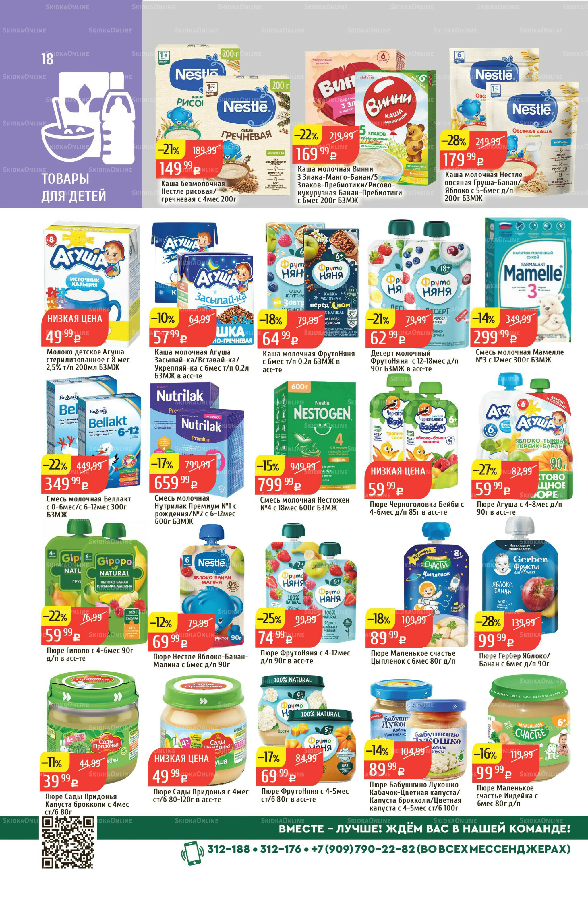 Акционный каталог 18  - 24 Августа 2025 18