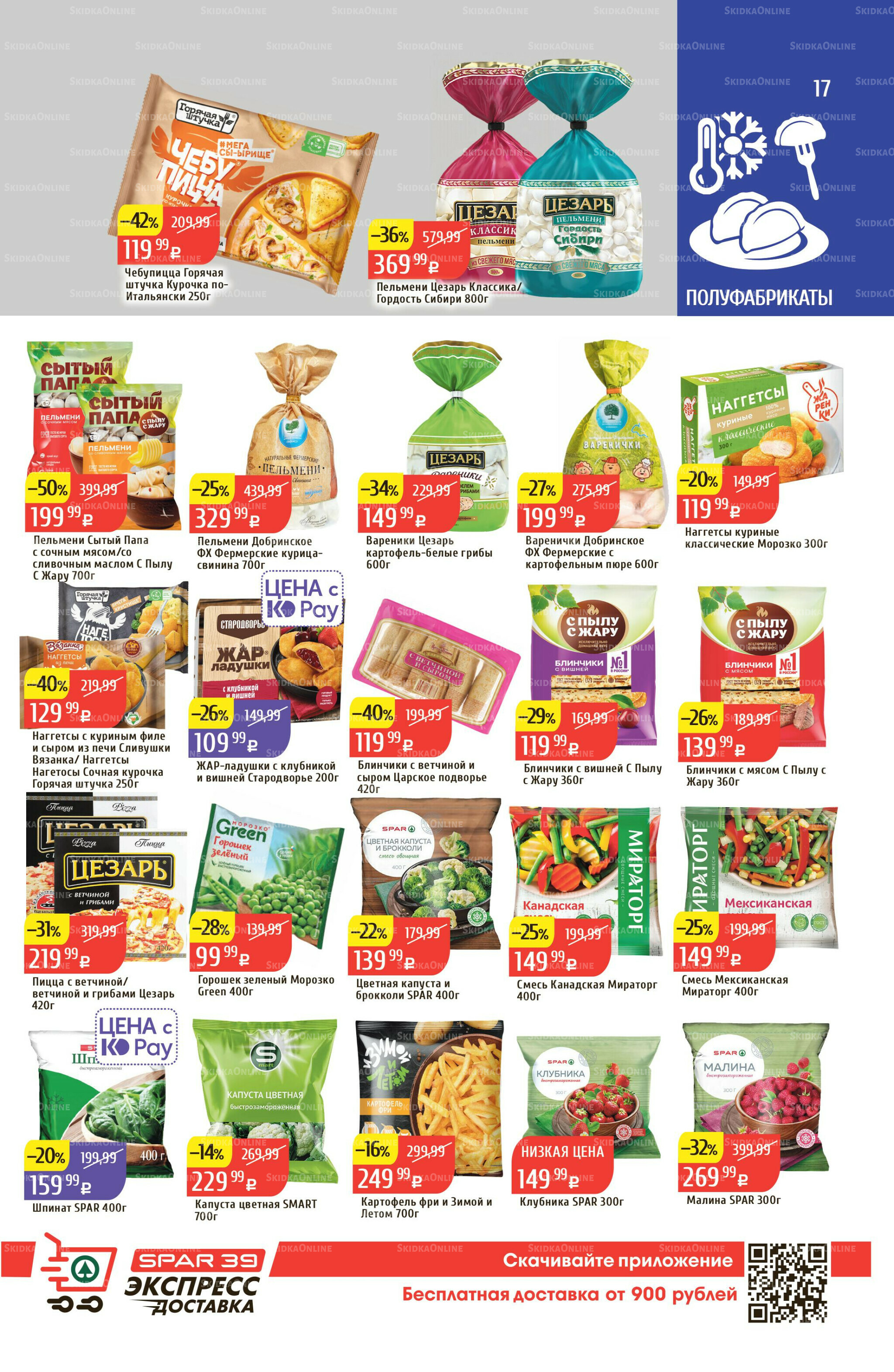 Акционный каталог 18  - 24 Августа 2025 17