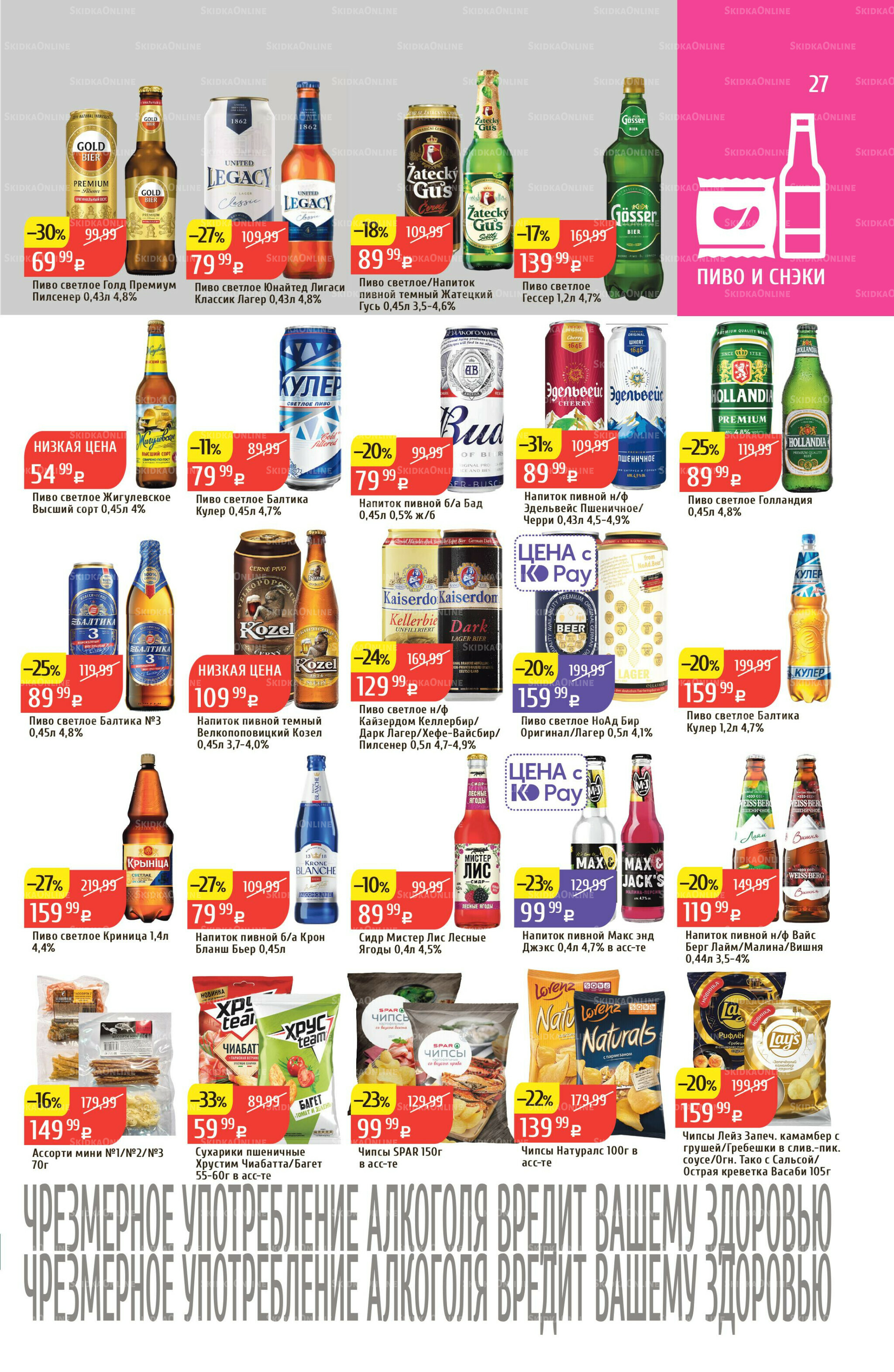 Акционный каталог 18  - 24 Августа 2025 27