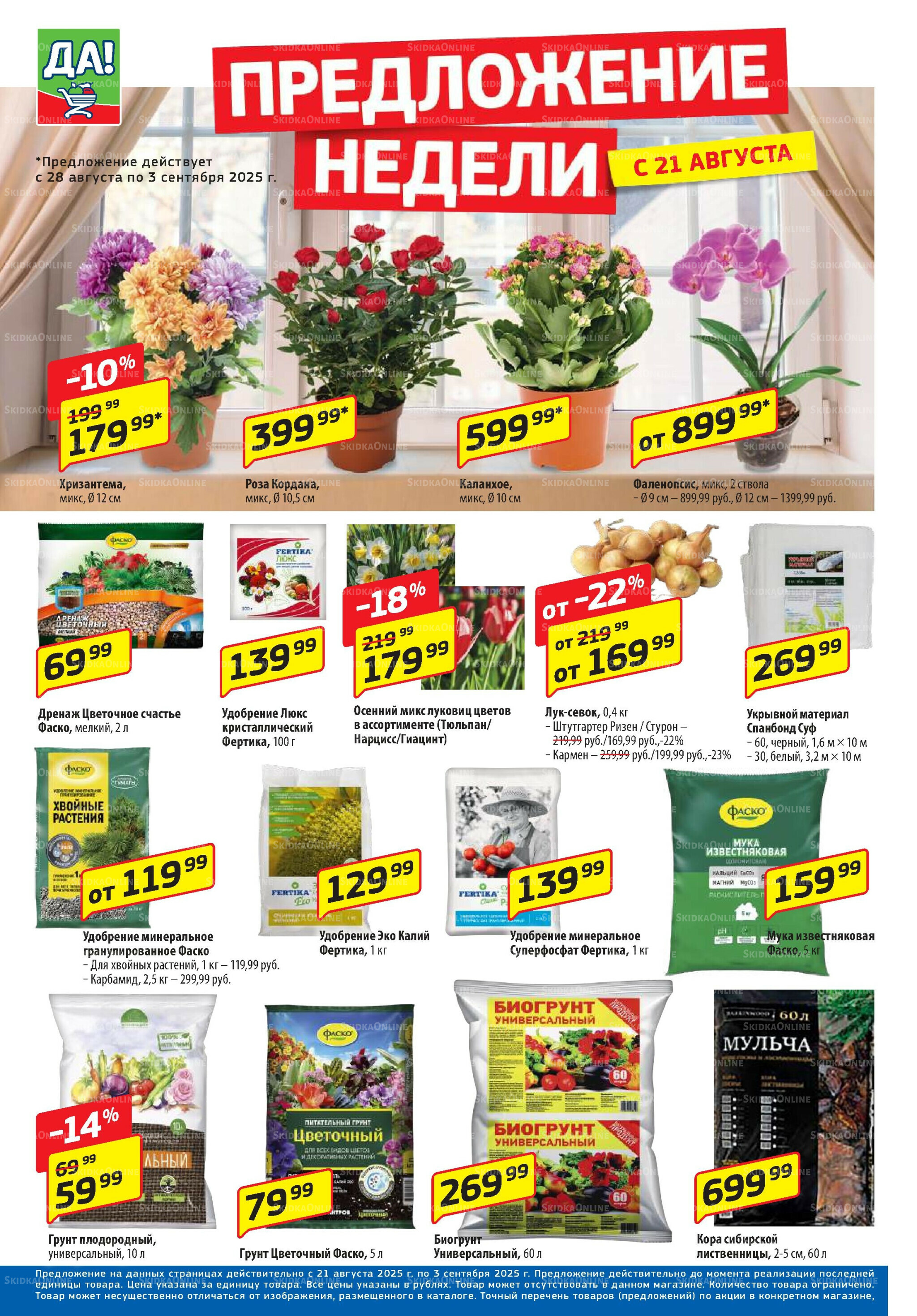 Промо предложение 21 Августа - 3 Сентября 2025 6