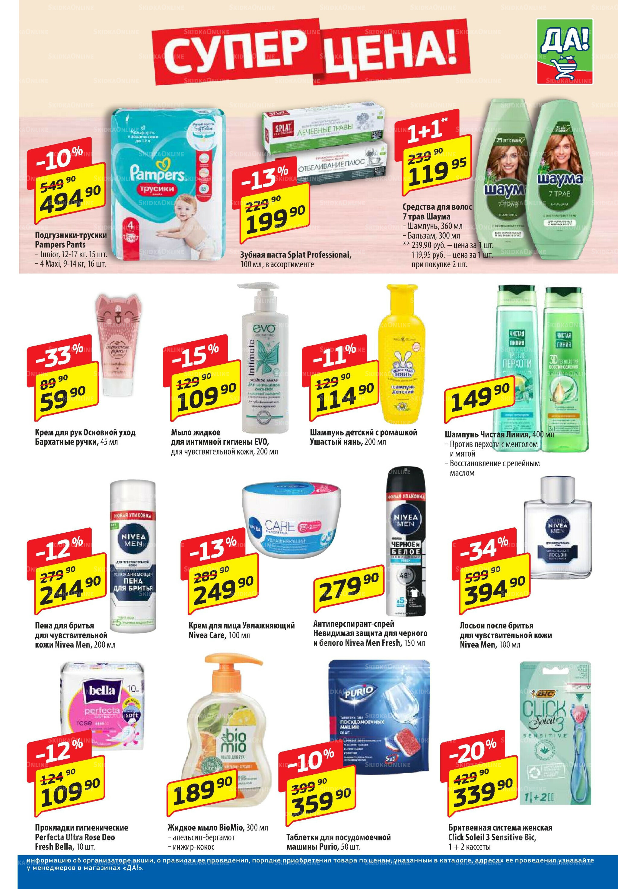 Промо предложение 21 Августа - 3 Сентября 2025 5