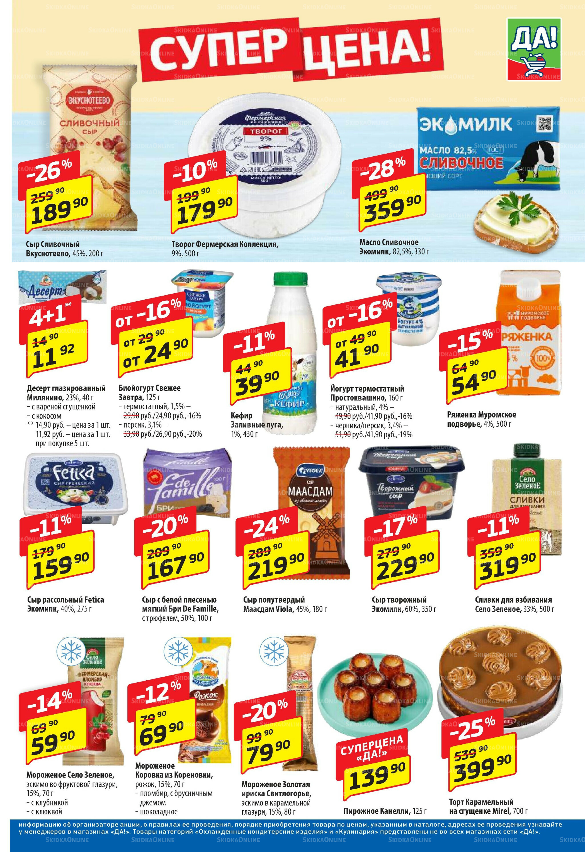 Промо предложение 21 Августа - 3 Сентября 2025 3