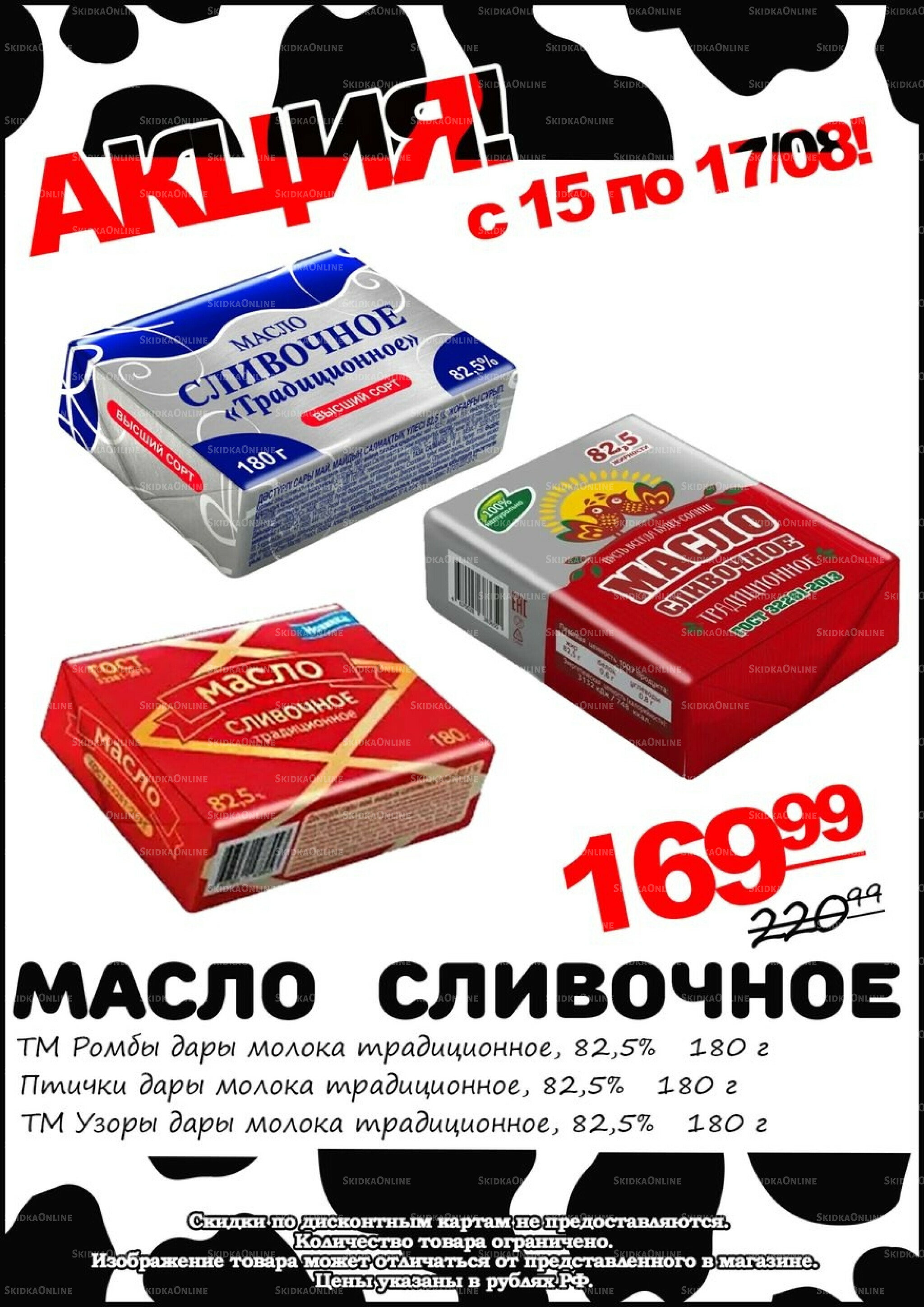 Акции 15  - 17 Августа 2025 1