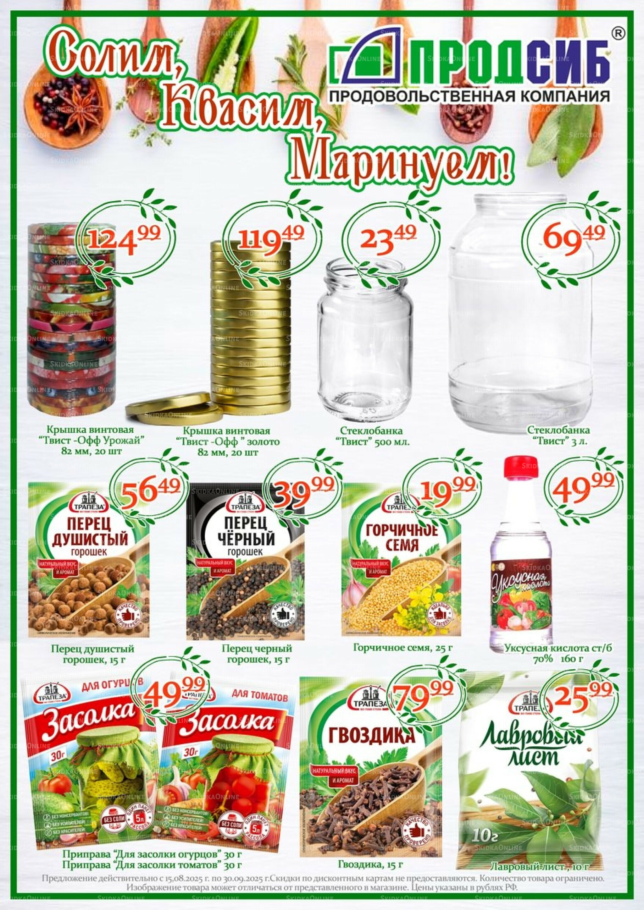 Акции 15  - 17 Августа 2025 4