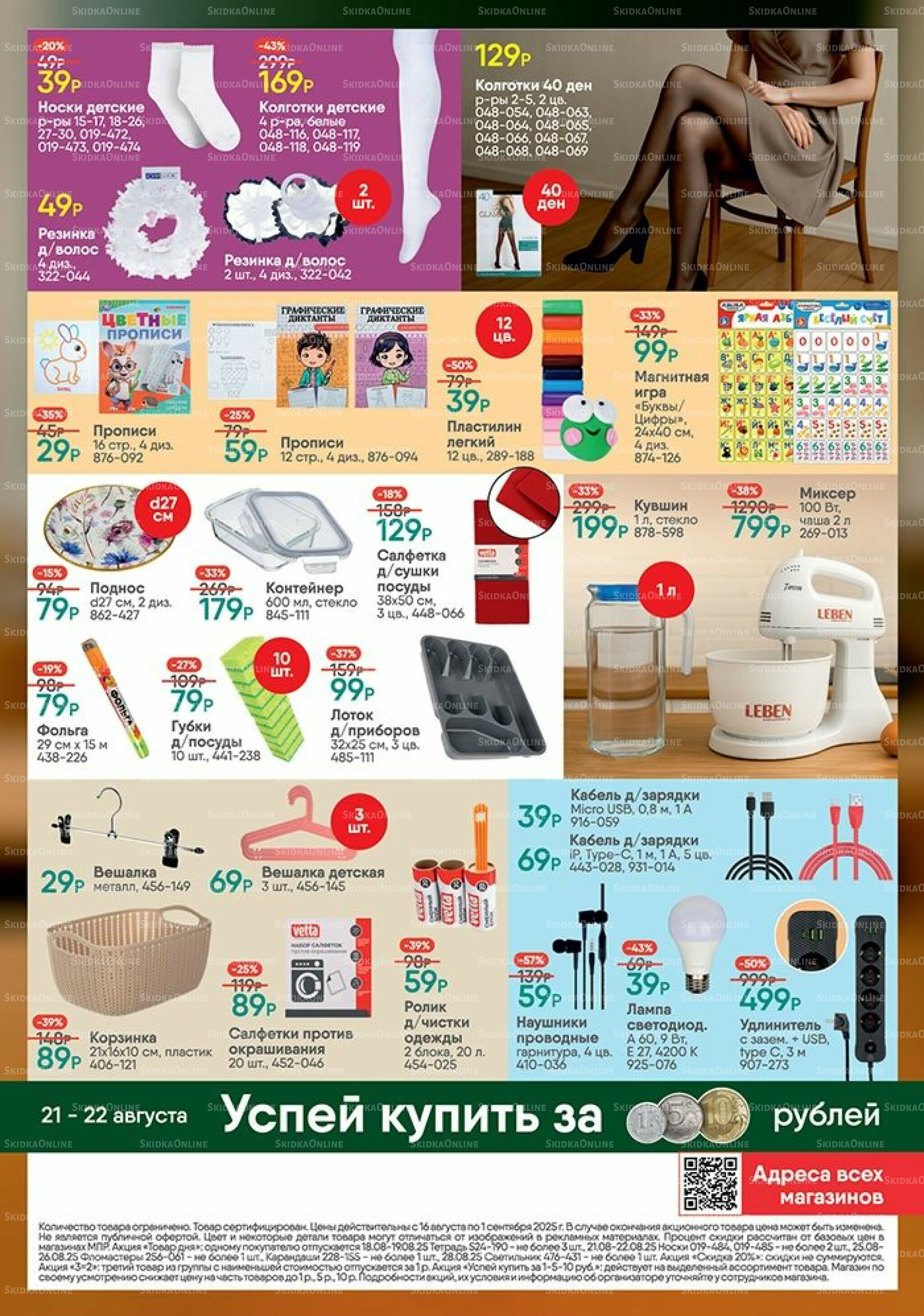 Акция 16 Августа - 1 Сентября 2025 2