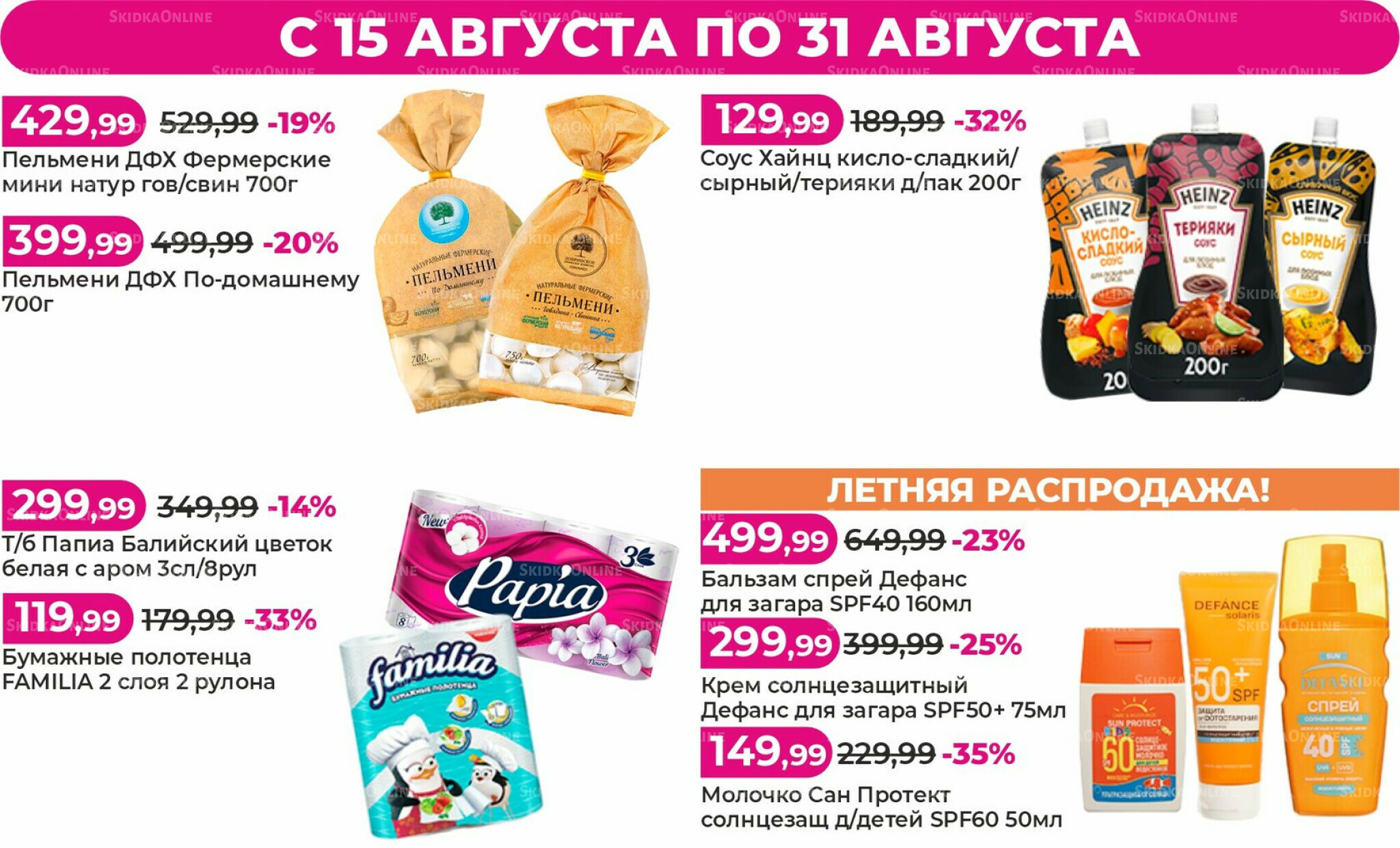 Акции 15  - 31 Августа 2025 2