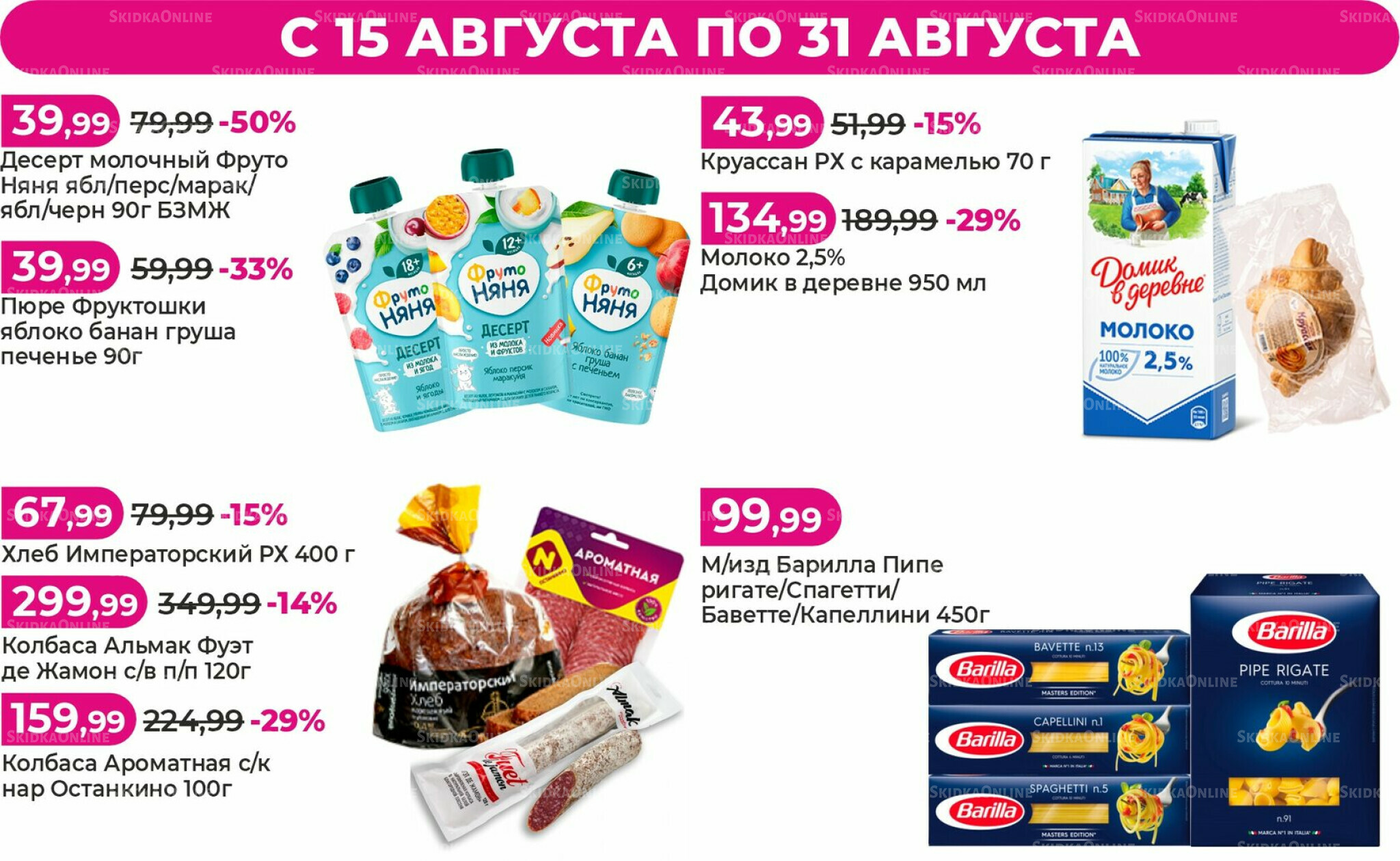 Акции 15  - 31 Августа 2025 1