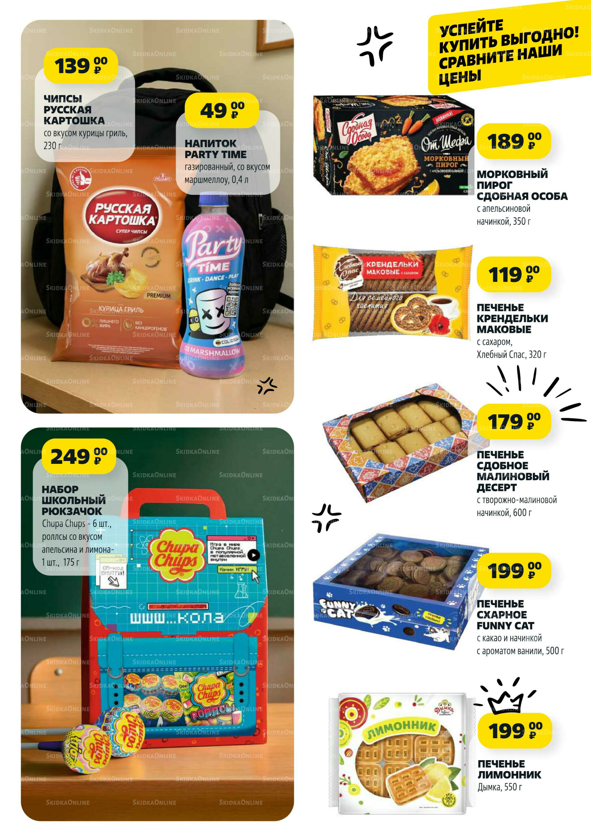 Надо успеть! 21  - 27 Августа 2025 7