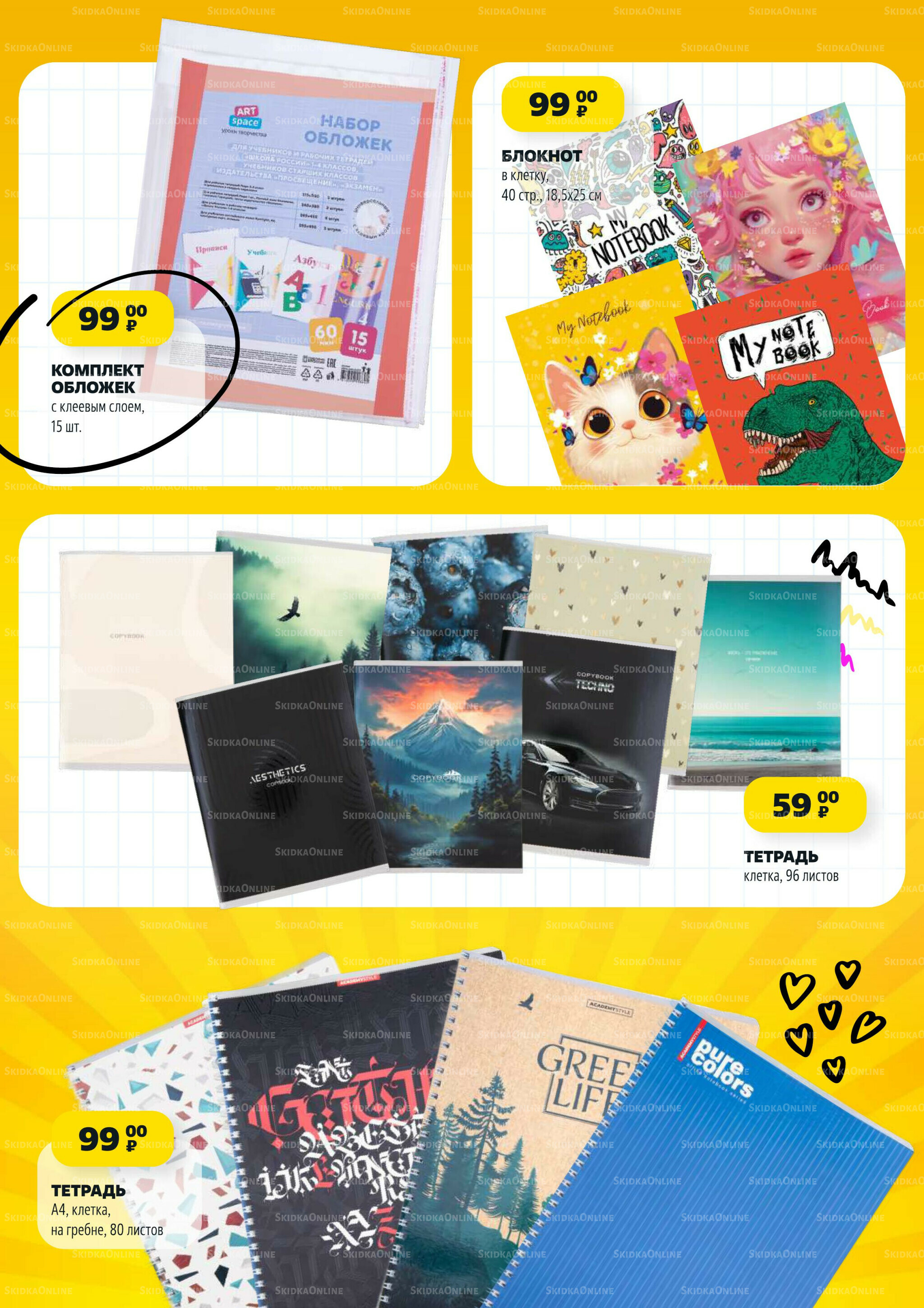 Надо успеть! 21  - 27 Августа 2025 16