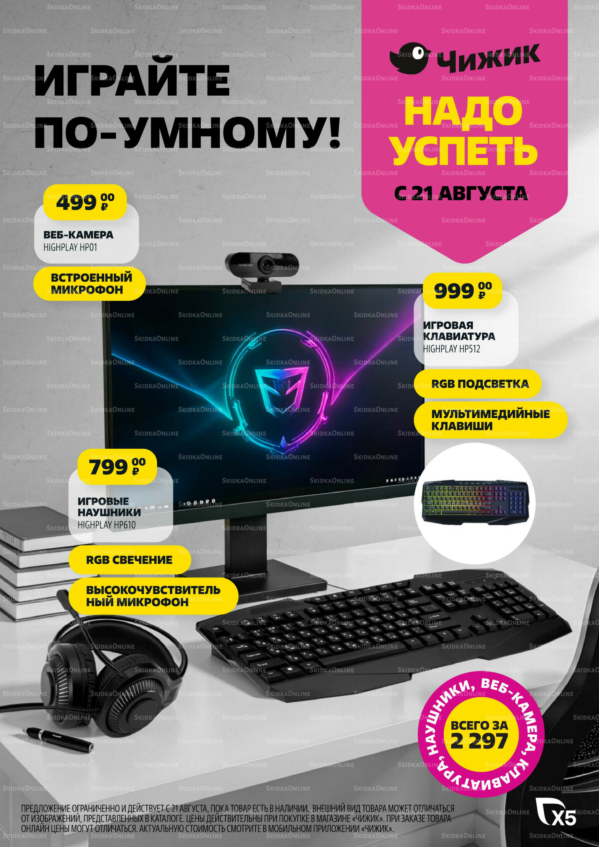 Надо успеть! 21  - 27 Августа 2025 1