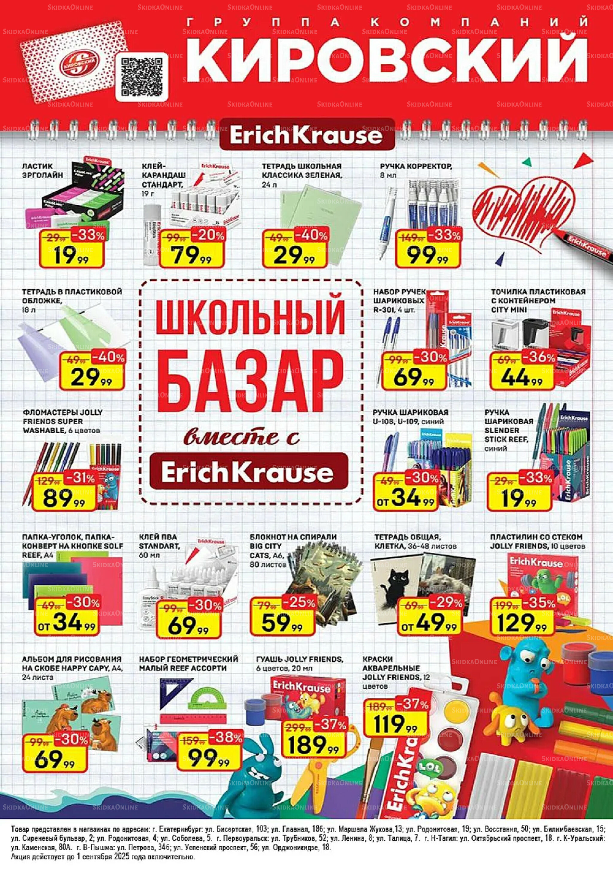 Школьный базар 15 Августа - 1 Сентября 2025 1