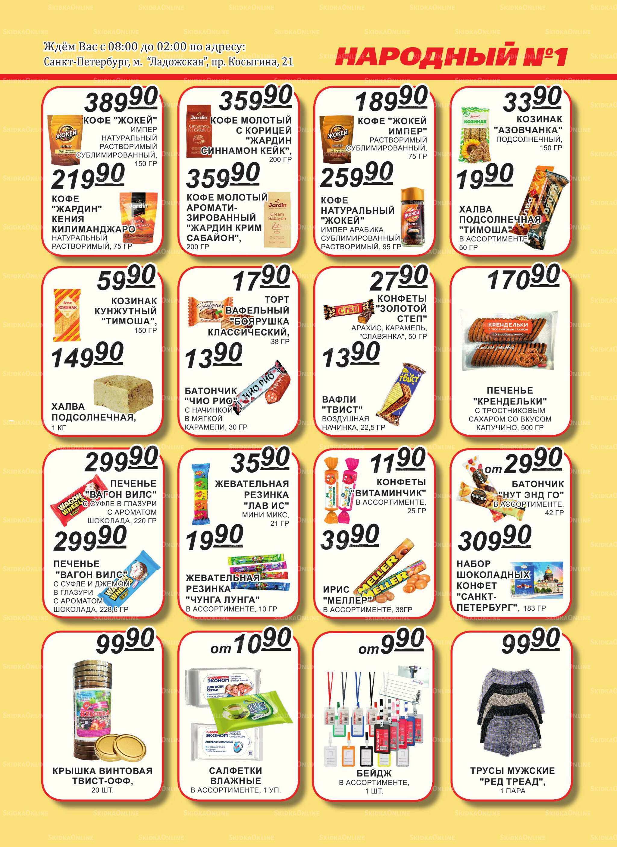 Каталог 16  - 31 Августа 2025 7