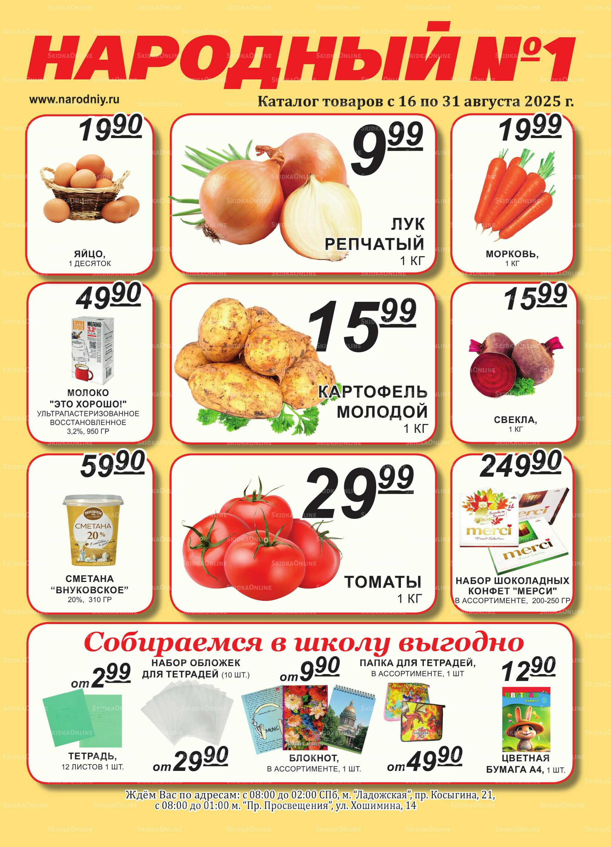Каталог 16  - 31 Августа 2025 1