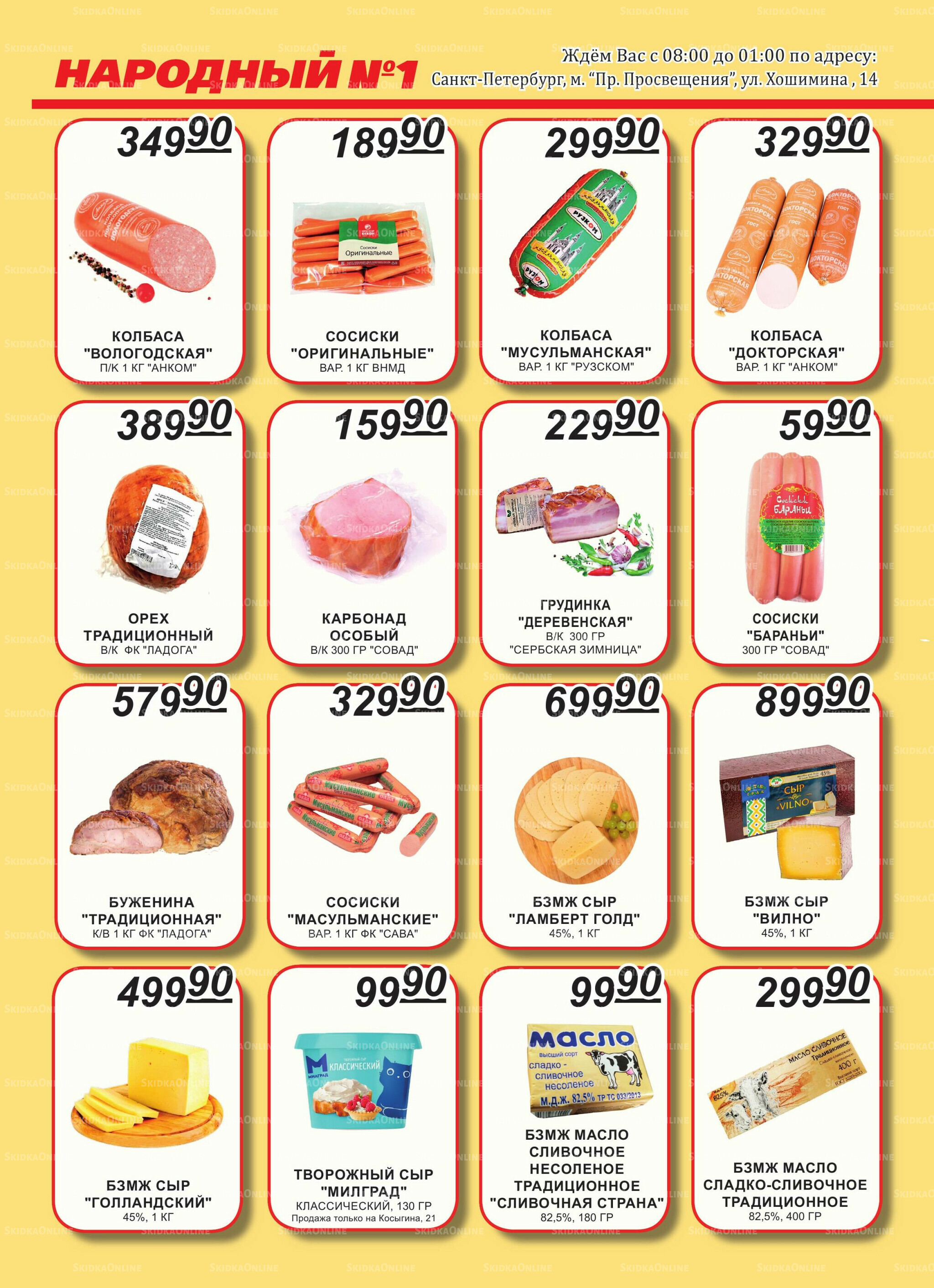 Каталог 16  - 31 Августа 2025 2